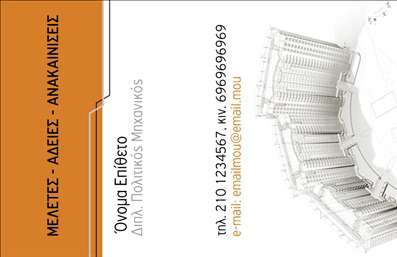 Επαγγελματική κάρτα για Πολιτικούς Μηχανικούς και ΑρχιτέκτονεςΑνακαλύψτε την ιδανική επαγγελματική κάρτα που αποπνέει στυλ και επαγγελματισμό στον τομέα των πολιτικών μηχανικών και αρχιτεκτόνων. Το σχέδιο ξεχωρίζει με τον κομψό συνδυασμό χρωμάτων που προσφέρει μια μοντέρνα και ταυτόχρονα κομψή αισθητική. Η διάταξη είναι προσεγμένη και λειτουργική, με καθαρές γραμμές και ευδιάκριτη γραμματοσειρά που διευκολύνει την ανάγνωση των στοιχείων σας.Ο επαγγελματικός χαρακτήρας της κάρτας ενισχύεται μέσω της επαγγελματικής απεικόνισης και της υψηλής ποιότητας εκτύπωσης, διασφαλίζοντας ότι η κάρτα σας θα ενισχύσει την αξιοπιστία σας στον τομέα. Οι λεπτομέρειες αυτές δείχνουν την έμφαση που δίνετε στην ποιότητα και την προσοχή στον σχεδιασμό, δύο στοιχεία κρίσιμα για το επαγγελματικό σας προφίλ.Η κάρτα είναι ευέλικτη και παρέχει τη δυνατότητα προσθήκης απαραίτητων στοιχείων επικοινωνίας όπως το όνομα, το τηλέφωνο και το λογότυπό σας, καθιστώντας την ιδανική για την προσωπική σας ταυτότητα. Επιπλέον, μπορεί να προβάλει τις υπηρεσίες σας, δίνοντας μια ολοκληρωμένη εικόνα για τις δυνατότητές σας στον τομέα.Με αυτή την επαγγελματική κάρτα, μπορείτε να ξεχωρίσετε από τον ανταγωνισμό και να αφήσετε μια θετική εντύπωση στους πελάτες σας, διασφαλίζοντας ότι θα σας θυμούνται. Μπορείτε να κάνετε όποιες αλλαγές θέλετε μέσω του online σχεδιαστικού εργαλείου.