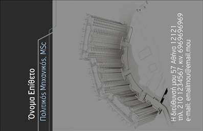 Επαγγελματική κάρτα για Πολιτικούς Μηχανικούς - ΑρχιτέκτονεςΑυτή η επαγγελματική κάρτα σχεδιάστηκε ειδικά για τους Πολιτικούς Μηχανικούς και Αρχιτέκτονες που επιθυμούν να αποπνέουν επαγγελματισμό και καινοτομία. Με μια κομψή και μοντέρνα αισθητική, η κάρτα διαθέτει ζωντανά χρώματα και μια καλά ισορροπημένη διάταξη που τραβά την προσοχή. Η σύγχρονη γραμματοσειρά προσθέτει μια αίσθηση εκλεπτυσμένου στυλ, ενώ το background στοιχείο αντλεί έμπνευση από αρχιτεκτονικές λεπτομέρειες, κάνοντάς την ιδανική για τον τομέα σας.Ο σχεδιασμός της κάρτας αναδεικνύει την αξιοπιστία και την τεχνογνωσία που απαιτεί το επάγγελμα. Κάθε λεπτομέρεια επιλέχθηκε προσεκτικά για να αντανακλά την επιθυμία του επαγγελματία να ξεχωρίσει και να προσφέρει εξαιρετικές υπηρεσίες.Η κάρτα είναι εξαιρετικά προσαρμόσιμη, επιτρέποντας την προσθήκη στοιχείων όπως το όνομά σας, το τηλέφωνο, το λογότυπο και άλλα στοιχεία επικοινωνίας, διατηρώντας πάντα την επαγγελματική της εικόνα. Επιπλέον, η κάρτα μπορεί να δώσει έμφαση στις υπηρεσίες σας ή σε συγκεκριμένα έργα, ενισχύοντας την επικοινωνία με τους πελάτες σας.Με την προσεγμένη οργάνωση και την όμορφη παρουσίασή της, αυτή η επαγγελματική κάρτα σας βοηθά να αφήσετε μια θετική εντύπωση, ξεχωρίζοντας ανάμεσα σε άλλες. Σίγουρα θα εντυπωσιάσει τους πελάτες και τους συνεργάτες σας.Μπορείτε να κάνετε όποιες αλλαγές θέλετε μέσω του online σχεδιαστικού εργαλείου.