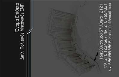 Επαγγελματική κάρτα για Πολιτικούς Μηχανικούς και ΑρχιτέκτονεςΑνακαλύψτε την ιδανική κάρτα που συνδυάζει τον επαγγελματισμό με την αισθητική για Πολιτικούς Μηχανικούς και Αρχιτέκτονες. Η κάρτα αυτή αποπνέει δυναμική, με καλοσχεδιασμένη διάταξη που προσφέρει μια μοντέρνα και κομψή εμφάνιση. Τα χρώματα επιλεγμένα προσεκτικά δημιουργούν μια αρμονία, ενώ η γραμματοσειρά αποπνέει σοβαρότητα και ευχάριστη αναγνωσιμότητα.Ο επαγγελματικός χαρακτήρας της κάρτας ενισχύεται από τα διακριτικά background στοιχεία, τα οποία συμπληρώνουν και αναδεικνύουν την αναγνωρισιμότητα του επαγγέλματος. Κάθε λεπτομέρεια προδιαθέτει για εμπιστοσύνη και αξιοπιστία, ένα απαραίτητο χαρακτηριστικό για τους Πολιτικούς Μηχανικούς και Αρχιτέκτονες.Η προσαρμοστικότητα της κάρτας σας επιτρέπει να προσθέσετε τα δικά σας στοιχεία, όπως όνομα, τηλέφωνο και λογότυπο, κάνοντάς την μια λειτουργική και πολύτιμη διεύθυνση επικοινωνίας. Επιπλέον, είναι μια εξαιρετική ευκαιρία να προβληθούν οι υπηρεσίες σας, ενισχύοντας την επαγγελματική σας εικόνα.Με αυτήν την κάρτα, θα ξεχωρίσετε και θα αφήσετε θετική εντύπωση σε κάθε επαφή σας. Φέρτε την ταυτότητά σας στο προσκήνιο και κάντε τη διαφορά στον τομέα σας. Μπορείτε να κάνετε όποιες αλλαγές θέλετε μέσω του online σχεδιαστικού εργαλείου.