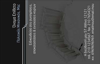 Επαγγελματική κάρτα για Πολιτικούς Μηχανικούς και Αρχιτέκτονες! Αυτή η κομψή και μοντέρνα σχεδίαση αναδεικνύει την επαγγελματική σας ταυτότητα με τρόπο που δεν περνά απαρατήρητος. Η κάρτα συνδυάζει αρμονικά ζωντανά χρώματα με καθαρές γραμμές, δημιουργώντας μια ισχυρή αισθητική που επικοινωνεί τον δυναμισμό του επαγγέλματος σας.Η διάταξη είναι προσεκτικά μελετημένη ώστε να παρέχει εύκολη ανάγνωση των στοιχείων σας. Με μια κομψή γραμματοσειρά που ενισχύει την επαγγελματικότητα, η κάρτα σας προσκαλεί να μοιραστείτε τις ιδέες και τα έργα σας με πελάτες και συνεργάτες. Το background στοιχείο που εμπλουτίζει το σχέδιο δίνει μια αίσθηση του σύγχρονου, ενώ παραμένει διακριτικό ώστε να μην αποσπά την προσοχή από το περιεχόμενο.Ο επαγγελματικός χαρακτήρας της κάρτας αποπνέει αξιοπιστία και αξιοπιστία, στοιχεία απόλυτα απαραίτητα για τους Πολιτικούς Μηχανικούς και Αρχιτέκτονες. Η δυνατότητα προσθήκης στοιχείων όπως όνομα, τηλέφωνο και λογότυπο σας δίνει την ελευθερία να προσαρμόσετε την κάρτα στις ανάγκες σας.Η κάρτα αυτή μπορεί επίσης να προβάλει τις γνώσεις και τις υπηρεσίες σας, κάνοντάς την απαραίτητο εργαλείο στην καθημερινή σας επικοινωνία. Το εξαιρετικό design της θα σας βοηθήσει να ξεχωρίσετε και να αφήσετε μια θετική εντύπωση σε κάθε συνάντηση.Μπορείτε να κάνετε όποιες αλλαγές θέλετε μέσω του online σχεδιαστικού εργαλείου.