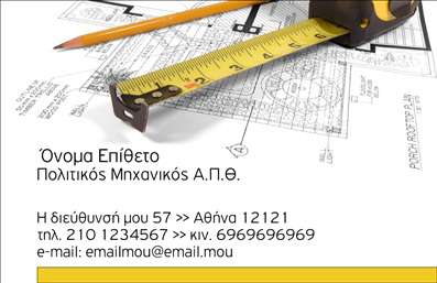 Επαγγελματική κάρτα για Πολιτικούς Μηχανικούς και ΑρχιτέκτονεςΗ επαγγελματική κάρτα αυτή συνδυάζει κομψότητα και επαγγελματισμό, σχεδιασμένη ειδικά για να ανταγωνίζεται στον τομέα των πολιτικών μηχανικών και αρχιτεκτόνων. Η χρήση γκρι και λευκού χρώματος παρέχει μια αίσθηση καθαρότητας και σοβαρότητας, ενώ ο διακριτικός σχεδιασμός ενισχύει την προσοχή στα σημαντικά στοιχεία.Τα καλλιτεχνικά γραφικά και η επαγγελματική διάταξη της κάρτας αναδεικνύουν τις ικανότητες και τη εμπειρία του επαγγελματία. Η φιλική αλλά και δυναμική γραμματοσειρά επικοινωνεί την εμπιστοσύνη και την αξιοπιστία που απαιτεί το επάγγελμα.Με τη δυνατότητα προσθήκης ονόματος, τηλεφώνου και λογότυπου, αυτή η κάρτα εξυπηρετεί τις ανάγκες κάθε επαγγελματία. Είναι ιδανική για να προβάλει τις υπηρεσίες ή τα Projects που έχει αναλάβει, αφήνοντας μια μόνιμη θετική εντύπωση στους πελάτες.Η κάρτα αυτή βοηθά τον επαγγελματία να ξεχωρίσει και να δημιουργήσει δυνατές σχέσεις με τους πελάτες του, επενδύοντας στην εικόνα του.Μπορείτε να κάνετε όποιες αλλαγές θέλετε μέσω του online σχεδιαστικού εργαλείου.