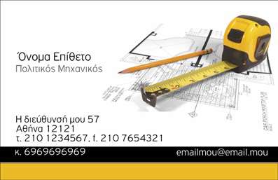 Επαγγελματική κάρτα για Πολιτικούς Μηχανικούς και ΑρχιτέκτονεςΑνακαλύψτε την ιδανική επαγγελματική κάρτα για τους Πολιτικούς Μηχανικούς και Αρχιτέκτονες, με έναν εντυπωσιακό σχεδιασμό που συνδυάζει κομψότητα και επαγγελματισμό. Η κάρτα προβάλλει μία ισχυρή αίσθηση σταθερότητας και αξιοπιστίας, ιδανική για τον τομέα σας!Ο συνολικός σχεδιασμός συνδυάζει γήινες αποχρώσεις με μοντέρνα γραμματοσειρά, δημιουργώντας μία ευχάριστη αίσθηση κύρους και σοβαρότητας. Το φόντο περιλαμβάνει διακριτικά γεωμετρικά στοιχεία, που ενισχύουν τη συνολική εικόνα και αποτυπώνουν την αρχιτεκτονική αίσθηση. Τα στοιχεία του logo σας και οι πληροφορίες επικοινωνίας τοποθετούνται στρατηγικά, προσδιορίζοντας τη λειτουργικότητα της κάρτας.Η προσαρμοστικότητα αυτού του σχεδιασμού επιτρέπει την εύκολη προσθήκη των προσωπικών σας στοιχείων, όπως το όνομα, το τηλέφωνο και άλλα σημαντικά στοιχεία επικοινωνίας. Με αυτές τις εκτυπώσεις, μπορείτε να παρουσιάσετε τις μοναδικές σας υπηρεσίες με τρόπο που να κεντρίζει το ενδιαφέρον.Αυτή η κάρτα θα σας βοηθήσει να ξεχωρίσετε από τον ανταγωνισμό, φέρνοντας στη μνήμη των επαφών σας τη θετική εντύπωση που θέλετε να αφήσετε.Μπορείτε να κάνετε όποιες αλλαγές θέλετε μέσω του online σχεδιαστικού εργαλείου.