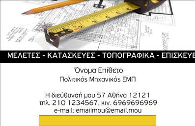Επαγγελματική κάρτα για Πολιτικούς Μηχανικούς και ΑρχιτέκτονεςΑυτή η εντυπωσιακή επαγγελματική κάρτα σχεδιάστηκε ειδικά για τους Πολιτικούς Μηχανικούς και τους Αρχιτέκτονες, απηχώντας την τεχνογνωσία και την καλλιτεχνική αντίληψη του επαγγέλματος. Με μια κομψή και σύγχρονη διάταξη, ο σχεδιασμός συνδυάζει μοντέρνα τόνους του μπλε και του γκρι, δημιουργώντας ένα αίσθημα ποιότητας και επαγγελματισμού.Η γραμματοσειρά είναι εκλεπτυσμένη και ευανάγνωστη, ενώ η πίσω πλευρά της κάρτας μπορεί να έχει διακριτικά γεωμετρικά σχέδια που προβάλλουν την ιδέα της δομής και της προόδου. Αυτά τα background στοιχεία ενισχύουν την εικόνα ενός δυναμικού και συμμετοχικού επαγγελματία.Η κάρτα αυτή αποπνέει επαγγελματισμό και αξιοπιστία, αποτυπώνοντας τη δέσμευση των Πολιτικών Μηχανικών και Αρχιτεκτόνων για εξαιρετική εργασία. Το σχέδιο επιτρέπει την εύκολη προσθήκη στοιχείων όπως όνομα, τηλέφωνο, λογότυπο και άλλα στοιχεία επικοινωνίας, διευκολύνοντας την εξατομίκευση της κάρτας στις ανάγκες του επαγγελματία.Επιπλέον, αυτή η επαγγελματική κάρτα μπορεί να ενσωματώσει πληροφορίες για τις υπηρεσίες ή τα προϊόντα που προσφέρει ο επαγγελματίας, καθιστώντας την ακόμη πιο χρήσιμη κατά την επικοινωνία με πελάτες και συνεργάτες.Με αυτό το αρχιτεκτονικό σχέδιο, οι Πολιτικοί Μηχανικοί και οι Αρχιτέκτονες ξεχωρίζουν και αφήνουν μια θετική εντύπωση. Μπορείτε να κάνετε όποιες αλλαγές θέλετε μέσω του online σχεδιαστικού εργαλείου.