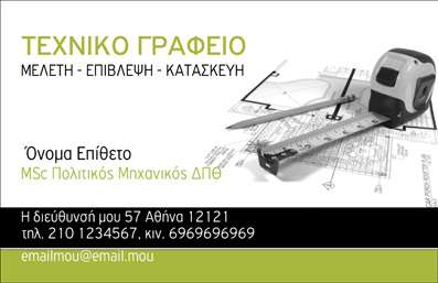 Επαγγελματική κάρτα για Πολιτικούς Μηχανικούς και ΑρχιτέκτονεςΑνακαλύψτε την ιδανική επιλογή για την προβολή σας με αυτή την επαγγελματική κάρτα σχεδιασμένη ειδικά για πολιτικούς μηχανικούς και αρχιτέκτονες. Το σχέδιο συνδυάζει κομψά στοιχεία με σύγχρονη αισθητική, χρησιμοποιώντας έναν αρμονικό συνδυασμό χρωμάτων που αποπνέει επαγγελματισμό και αξιοπιστία. Οι καθαρές γραμμές και η προσεγμένη διάταξη προσφέρουν μια ευχάριστη οπτική εμπειρία, εστιάζοντας στα σημαντικά στοιχεία της κάρτας.Η επιλογή γραμματοσειράς προσδίδει στυλ, ενισχύοντας την αναγνωσιμότητα και την ευκρίνεια των πληροφοριών. Στο φόντο, διακριτές σχεδιαστικές λεπτομέρειες υπογραμμίζουν την εξειδίκευσή σας, κάνοντάς την ιδιαίτερα ελκυστική.Η δυνατότητα προσαρμογής είναι ένα από τα δυνατά σημεία αυτής της επαγγελματικής κάρτας. Μπορείτε εύκολα να προσθέσετε το όνομά σας, τον αριθμό τηλεφώνου και το λογότυπό σας, ώστε να δημιουργηθεί μια μοναδική κάρτα που αντιπροσωπεύει το brand σας. Επιπλέον, μπορείτε να συμπεριλάβετε στοιχεία για τις υπηρεσίες ή τα έργα σας, κάνοντάς την ιδανική για την προώθηση των υπηρεσιών σας. Αυτή η κάρτα σας βοηθά να ξεχωρίσετε στον τομέα σας και να αφήσετε θετική εντύπωση στους πελάτες σας, ενισχύοντας την επαγγελματική σας εικόνα.Μπορείτε να κάνετε όποιες αλλαγές θέλετε μέσω του online σχεδιαστικού εργαλείου.