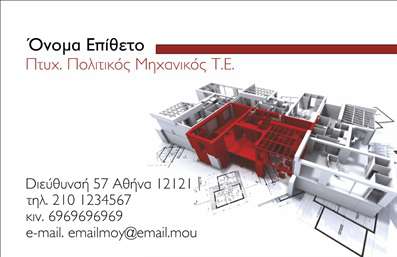 Επαγγελματική κάρτα για Πολιτικούς Μηχανικούς και ΑρχιτέκτονεςΗ συγκεκριμένη επαγγελματική κάρτα είναι σχεδιασμένη με στόχο την ενίσχυση της επαγγελματικής σας εικόνας. Η διάταξής της είναι καθαρή και συμπορεύεται αρμονικά με τους απαραίτητους πληροφοριακούς χώρους, επιτρέποντας μια εύκολη και γρήγορη αναγνώριση. Τα χρώματα που χρησιμοποιούνται είναι ουδέτερα και κομψά, δίνοντας έμφαση στην αισθητική αξία του επαγγέλματος σας.Η γραμματοσειρά που επιλέγεται είναι μοντέρνα και ευανάγνωστη, κάτι που επιβεβαιώνει την αξιοπιστία του επαγγελματία και ενισχύει την αίσθηση της σοβαρότητας και του κύρους που απαιτεί η επαγγελματική κάρτα σας. Οι λεπτομέρειες του σχεδιασμού, όπως τα γραφικά ή το φόντο, προσθέτουν μια σύγχρονη νότα, που ενδυναμώνει τη δυναμική του όλου σχεδίου. Η κάρτα προσφέρει την ευχέρεια να προσαρμόσετε εύκολα όλα τα απαραίτητα στοιχεία, όπως το όνομά σας, το τηλέφωνο, το λογότυπο και άλλα στοιχεία επικοινωνίας, χωρίς περιορισμούς. Επίσης, μπορείτε να προσθέσετε πληροφορίες σχετικά με τις υπηρεσίες σας ή τα προϊόντα που προσφέρετε, προβάλλοντας έτσι την ειδικότητά σας στους πελάτες σας.Αυτή η επαγγελματική κάρτα θα σας βοηθήσει να ξεχωρίσετε και να αφήσετε μια θετική εντύπωση σε κάθε επαφή σας. Μπορείτε να κάνετε όποιες αλλαγές θέλετε μέσω του online σχεδιαστικού εργαλείου.