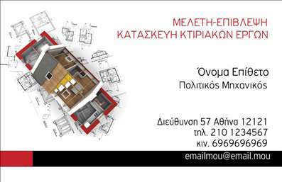 Επαγγελματική κάρτα για Πολιτικούς Μηχανικούς και ΑρχιτέκτονεςΗ συγκεκριμένη επαγγελματική κάρτα συνδυάζει την κομψότητα με την επαγγελματικότητα, ιδανικά σχεδιασμένη για να αντανακλά την αξιοπιστία των πολιτικών μηχανικών και αρχιτεκτόνων. Τα χρώματα της κάρτας είναι ήρεμα και μινιμαλιστικά, με κυρίαρχο το σκούρο μπλε, που προβάλλει κύρος και σοβαρότητα. Η διάταξη είναι λειτουργική και ευανάγνωστη, με σύγχρονη γραμματοσειρά που ενισχύει τη σαφήνεια των πληροφοριών.Ο επαγγελματικός χαρακτήρας της κάρτας αποτυπώνεται μέσω της προσεγμένης επιμέλειας σε κάθε λεπτομέρεια. Οι γραμμές και οι γωνίες είναι ξεκάθαρες, χαρίζοντας μία αίσθηση ρυθμού και δομής. Το λογότυπο της επιχείρησης μπορεί να τοποθετηθεί στρατηγικά για να κεντρίζει την προσοχή και να δημιουργεί άμεση σύνδεση με την επιχείρηση.Η δυνατότητα προσαρμογής είναι εξαιρετική. Μπορείτε να προσθέσετε το όνομά σας, τον αριθμό τηλεφώνου και άλλα στοιχεία επικοινωνίας, εξασφαλίζοντας ότι ο ενδιαφερόμενος θα έχει πρόσβαση σε όλες τις απαραίτητες πληροφορίες. Αν είναι σχετικό, η κάρτα μπορεί επίσης να προβάλλει υπηρεσίες ή προϊόντα που προσφέρετε, ενισχύοντας έτσι την επαγγελματική σας παρουσία.Αυτή η κάρτα βοηθά τους πολιτικούς μηχανικούς και αρχιτέκτονες να ξεχωρίσουν και να αφήσουν θετική εντύπωση στους πελάτες τους. Επαγγελματικές κάρτες όπως αυτή ντύνουν την επαγγελματική σας εικόνα με αξιοπιστία και κομψότητα. Μπορείτε να κάνετε όποιες αλλαγές θέλετε μέσω του online σχεδιαστικού εργαλείου.