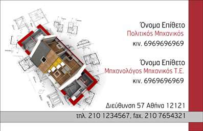 Επαγγελματική κάρτα για Πολιτικούς Μηχανικούς - Αυτή η κάρτα έχει σχεδιαστεί ειδικά για να αντανακλά την αριστεία και την επαγγελματική εικόνα των πολιτικών μηχανικών και αρχιτεκτόνων. Με μία ελκυστική χρωματική παλέτα που συνδυάζει κομψούς τόνους του μπλε και του λευκού, οι λεπτομέρειες του σχεδιασμού τονίζουν την τεχνική και καλλιτεχνική διάσταση του επαγγέλματος.  Η διάταξη είναι καθαρή και οργανωμένη, με σύγχρονες γραμματοσειρές που αποπνέουν επαγγελματισμό. Το background είναι διακριτικό, επιτρέποντας στα στοιχεία της κάρτας, όπως το λογότυπο και οι πληροφορίες επικοινωνίας, να ξεχωρίζουν εύκολα.  Το σχέδιο της κάρτας ενσωματώνει στοιχεία που αναδεικνύουν την αξιοπιστία και το κύρος του επαγγέλματος, διασφαλίζοντας ότι ο παραλήπτης θα έχει μια θετική εντύπωση για εσάς και τις ικανότητές σας. Στις επαγγελματικές κάρτες μπορείτε να προσθέσετε ευέλικτα όλες τις απαραίτητες πληροφορίες, όπως το όνομα, το τηλέφωνο και ένα λογότυπο, προσαρμόζοντας την κάρτα στις δικές σας ανάγκες.  Αυτή η κάρτα παρέχει επίσης τη δυνατότητα προώθησης των υπηρεσιών σας, ενισχύοντας έτσι την ορατότητά σας στην αγορά και διευκολύνοντας την αποδοχή των προσφερόμενων έργων.  Με την επαγγελματική σας κάρτα, μπορείτε να ξεχωρίσετε και να αφήσετε θετική εντύπωση στους πελάτες σας και συνεργάτες. Μπορείτε να κάνετε όποιες αλλαγές θέλετε μέσω του online σχεδιαστικού εργαλείου.
