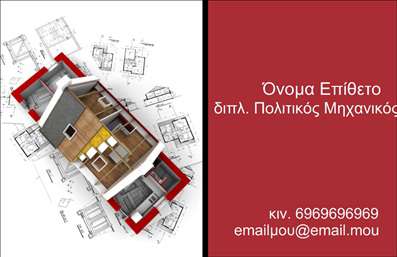 Επαγγελματική κάρτα για Πολιτικούς Μηχανικούς και ΑρχιτέκτονεςΑνακαλύψτε την ιδανική επαγγελματική κάρτα που σχεδιάστηκε ειδικά για πολιτικούς μηχανικούς και αρχιτέκτονες. Αυτή η κάρτα αποπνέει κύρος και επαγγελματισμό, με έναν κομψό συνδυασμό χρωμάτων που αντανακλούν την αίσθηση του σύγχρονου σχεδιασμού.Η διάταξή της είναι προσεγμένη, με ευδιάκριτα στοιχεία που κατευθύνουν το βλέμμα του αποδέκτη. Οι επιλογές γραμματοσειράς είναι σύγχρονες και καλαίσθητες, προσφέροντας αναγνωσιμότητα και αισθητική. Το φόντο της κάρτας είναι απαλό και εργονομικό, αναδεικνύοντας το περιεχόμενο χωρίς να το επισκιάζει.Αυτή η κάρτα δεν είναι μόνο όμορφη, αλλά και απόλυτα λειτουργική. Είναι εύκολη στην προσαρμογή, δίνοντας τη δυνατότητα να προσθέσετε το όνομά σας, τον αριθμό τηλεφώνου σας, το λογότυπό σας και άλλες πληροφορίες επικοινωνίας. Χάρη στους έξυπνους χώρους που περιλαμβάνονται στο σχέδιο, μπορείτε να κάνετε κάθε κάρτα μοναδική και προσωπική.Επιπλέον, η επαγγελματική κάρτα έχει τη δυνατότητα να προβάλει τις υπηρεσίες σας, όπως μελέτες και κατασκευές, ενισχύοντας τη συνολική εικόνα της επιχείρησής σας. Είναι το ιδανικό εργαλείο για να ξεχωρίσετε στην αγορά και να αφήσετε μια θετική εντύπωση στους πελάτες σας.Μπορείτε να κάνετε όποιες αλλαγές θέλετε μέσω του online σχεδιαστικού εργαλείου.