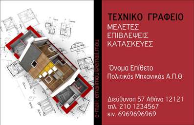 Επαγγελματική κάρτα για Πολιτικούς Μηχανικούς και ΑρχιτέκτονεςΗ επαγγελματική κάρτα σχεδιασμένη ειδικά για πολιτικούς μηχανικούς και αρχιτέκτονες συνδυάζει κομψότητα και δυναμισμό με μια σύγχρονη αισθητική. Τα διακριτικά χρώματα και η ισορροπημένη διάταξη προσφέρουν μια φρέσκια προσέγγιση, ενώ η γραμματοσειρά επαγγελματικού τύπου ενισχύει την αναγνωσιμότητα και την σοβαρότητα της κάρτας.Ο σχεδιασμός της κάρτας αναδεικνύει τον επαγγελματισμό του συγκεκριμένου τομέα, καθιστώντας την ιδανική για να αποπνέει αξιοπιστία σε κάθε επαγγελματική συνάντηση. Οι λεπτομέρειες όπως το λογότυπο και τα στοιχεία επαφής είναι προσεκτικά τοποθετημένα ώστε να προσελκύουν την προσοχή χωρίς να αποσπούν από το κύριο μήνυμα.Η κάρτα προσφέρει μεγάλη δυνατότητα προσαρμογής, επιτρέποντας στους επαγγελματίες να προσθέσουν το όνομά τους, το τηλέφωνό τους και άλλες πληροφορίες επικοινωνίας με ευκολία. Αν και η δομή είναι σταθερή, οι επιλογές σχεδίασης επιτρέπουν τη δημιουργία μοναδικών εκτυπώσεων που ανακλούν την ταυτότητα της επιχείρησης.Στοχευμένη στην προβολή των υπηρεσιών, αυτή η κάρτα μπορεί να συμπεριλάβει μια σύντομη περιγραφή των προσφερόμενων έργων, ενισχύοντας την επικοινωνία με τους πελάτες. Είναι γραφιστικά σχεδιασμένη για να ξεχωρίζει, αφήνοντας μία θετική εντύπωση στους παραλήπτες.Μπορείτε να κάνετε όποιες αλλαγές θέλετε μέσω του online σχεδιαστικού εργαλείου.