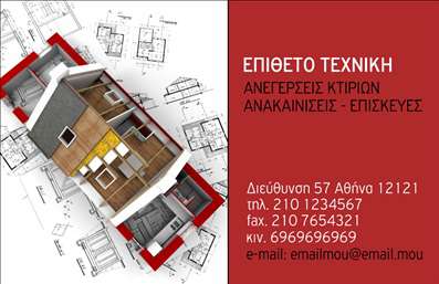 Επαγγελματική κάρτα για Πολιτικούς Μηχανικούς και ΑρχιτέκτονεςΗ συγκεκριμένη επαγγελματική κάρτα διαθέτει έναν κομψό και μοντέρνο σχεδιασμό που ενσωματώνει ιδανικά την αισθητική και την επαγγελματική εικόνα του τομέα. Τα φωτεινά χρώματα, σε συνδυασμό με τον ισχυρό σχεδιασμό, δίνουν έμφαση στην καινοτομία και την τεχνολογία, στοιχεία που είναι κρίσιμα για τους Πολιτικούς Μηχανικούς και τους Αρχιτέκτονες.Η διάταξη της κάρτας είναι προσεγμένη, με ευανάγνωστες γραμματοσειρές που εξασφαλίζουν ότι τα στοιχεία επικοινωνίας διακρίνονται άμεσα. Το background μπορεί να περιλαμβάνει διακριτικές γεωμετρικές ή αρχιτεκτονικές λεπτομέρειες, προσφέροντας μια διακριτική αλλά ελκυστική οπτική.Αυτό το σχέδιο αντανακλά την επαγγελματικότητα και την αξιοπιστία των Πολιτικών Μηχανικών και Αρχιτεκτόνων. Η κάρτα είναι σχεδιασμένη για να ενισχύει την επαγγελματική σας εικόνα, προσδίδοντας εμπιστοσύνη στους πελάτες σας.Η προσαρμοστικότητα της κάρτας επιτρέπει την προσθήκη στοιχείων όπως το όνομα, το τηλέφωνο και το λογότυπο της επιχείρησής σας, καθιστώντας την απόλυτα λειτουργική.Μπορείτε επίσης να ενσωματώσετε πληροφορίες για τις υπηρεσίες ή τα προϊόντα σας, προβάλλοντας την ειδικότητά σας και την κατεύθυνση της επιχείρησης σας.Αυτή η κάρτα σας βοηθά να ξεχωρίσετε και να δημιουργήσετε μια θετική εντύπωση στους πελάτες σας, προωθώντας την επιχείρησή σας με τον καλύτερο τρόπο.Μπορείτε να κάνετε όποιες αλλαγές θέλετε μέσω του online σχεδιαστικού εργαλείου.