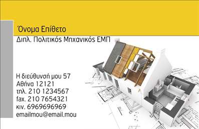 Επαγγελματική κάρτα για Πολιτικούς Μηχανικούς & ΑρχιτέκτονεςΗ επιβλητική αυτή επαγγελματική κάρτα σχεδιάστηκε για να εντυπωσιάσει και να προβάλλει τη φιλοσοφία του επαγγέλματος. Με μια κομψή και μοντέρνα διάταξη, οι αποχρώσεις του γκρι και του μπλε δημιουργούν μια αίσθηση αξιοπιστίας και επαγγελματισμού, ενώ η λεπτομερής εικονογράφηση και τα γεωμετρικά στοιχεία υπογραμμίζουν την τεχνική αρτιότητα των Πολιτικών Μηχανικών και Αρχιτεκτόνων. Η υψηλής ποιότητας γραμματοσειρά προσφέρει σαφήνεια και ανάγνωση, ενώ τα background στοιχεία προσθέτουν βάθος και ενδιαφέρον στην κάρτα. Η συνολική αισθητική είναι φιλική και ταυτόχρονα επιβλητική, απόλυτα αντιπροσωπευτική της σοβαρότητας και της δημιουργικότητας του επαγγέλματος.Η σχεδίαση επιτρέπει την εύκολη προσαρμογή στοιχείων όπως το όνομα, το τηλέφωνο και το λογότυπο, δίνοντας τη δυνατότητα στον επαγγελματία να εξατομικεύσει την κάρτα σύμφωνα με τις ανάγκες του. Επιπλέον, μπορεί να προβάλλει τις υπηρεσίες ή τα προϊόντα της επιχείρησής του, ενισχύοντας την επικοινωνία με τους πελάτες και τους συνεργάτες.Η κάρτα αυτή όχι μόνο βοηθά τους Πολιτικούς Μηχανικούς και Αρχιτέκτονες να ξεχωρίσουν στον τομέα τους, αλλά και να αφήσουν μια θετική εντύπωση στον αποδέκτη.Μπορείτε να κάνετε όποιες αλλαγές θέλετε μέσω του online σχεδιαστικού εργαλείου.