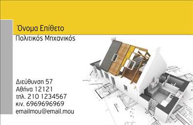 Επαγγελματική κάρτα για Πολιτικούς μηχανικούς και ΑρχιτέκτονεςΑνακαλύψτε την ιδανική επαγγελματική κάρτα που συνδυάζει κομψότητα και επαγγελματισμό, σχεδιασμένη ειδικά για τους πολιτικούς μηχανικούς και αρχιτέκτονες. Το στυλάτο σχέδιο ενσωματώνει μια σύγχρονη αίσθηση που συνδυάζει απαλά, γήινα χρώματα με δυναμικούς τόνους, δημιουργώντας ένα οπτικά ελκυστικό αποτέλεσμα.Η διάταξή της είναι προσεκτικά οργανωμένη, με ευανάγνωστες γραμματοσειρές που ενισχύουν την αναγνωσιμότητα και την αισθητική. Τα background στοιχεία προσθέτουν μια υποκριτική λεπτομέρεια που αντιπροσωπεύει το επαγγελματικό χαρακτήρα του κλάδου.Το σχέδιο αντανακλά την αξιοπιστία και την επαγγελματικότητα των πολιτικών μηχανικών και αρχιτεκτόνων, αναδεικνύοντας την τεχνογνωσία και την ποιότητα των υπηρεσιών τους. Οι πελάτες θα νιώσουν σιγουριά και εμπιστοσύνη μόλις δουν αυτή την επαγγελματική κάρτα.Η προσαρμοστικότητα της κάρτας σας επιτρέπει να προσθέσετε εύκολα στοιχεία επικοινωνίας, όπως όνομα, τηλέφωνο και λογότυπο, για να κάνουν την παρουσία σας ακόμα πιο διακεκριμένη. Είναι η ιδανική πλατφόρμα για να διαφημίσετε τις υπηρεσίες ή τα προϊόντα σας, ενισχύοντας τη διάδοση της επαγγελματικής σας εικόνας.Aυτή η επαγγελματική κάρτα θα σας βοηθήσει να ξεχωρίσετε και να αφήσετε μια θετική εντύπωση στους πελάτες σας. Μπορείτε να κάνετε όποιες αλλαγές θέλετε μέσω του online σχεδιαστικού εργαλείου.