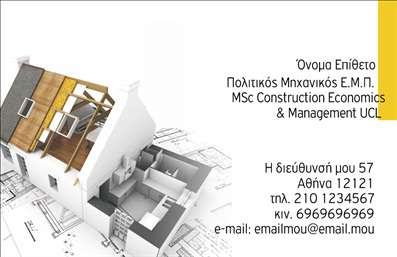 Επαγγελματική κάρτα για Πολιτικούς Μηχανικούς και ΑρχιτέκτονεςΑνακαλύψτε την εντυπωσιακή αυτή επαγγελματική κάρτα που έχει σχεδιαστεί ειδικά για Πολιτικούς Μηχανικούς και Αρχιτέκτονες. Η κάρτα διαθέτει έναν συνδυασμό εκλεπτυσμένων χρωμάτων, συμπεριλαμβανομένου του κλασικού μαύρου και του κομψού γκρι, που δίνει μια αίσθηση σοβαρότητας και επαγγελματισμού.Η διάταξη είναι καλοσχεδιασμένη, με καθαρές γραμμές και διακριτική γραμματοσειρά που αναδεικνύει τις πληροφορίες σας με ευκολία. Το background είναι απλό, ώστε να μην αποσπά την προσοχή από τα κύρια στοιχεία, ενισχύοντας την αίσθηση οργάνωσης και διαφάνειας.Αυτή η κάρτα αντανακλά με απόλυτο τρόπο τον επαγγελματικό χαρακτήρα σας, προσδίδοντας αξιοπιστία και εμπιστοσύνη στους πελάτες και συνεργάτες σας. Τα δυναμικά σχεδιαστικά στοιχεία και οι λεπτομέρειες προετοιμάζουν το έδαφος για θετικές εντυπώσεις.Καθώς η κάρτα είναι πλήρως προσαρμόσιμη, μπορείτε να προσθέσετε στοιχεία όπως το όνομά σας, τον αριθμό τηλεφώνου, το λογότυπό σας, καθώς και άλλες πληροφορίες επικοινωνίας, διευκολύνοντας την αλληλεπίδραση με τους πελάτες σας.Επιπλέον, η κάρτα σας επιτρέπει να προβάλετε τις υπηρεσίες ή τα προϊόντα σας, όπως αρχιτεκτονικές μελέτες και κατασκευαστικά έργα, που μπορούν να προσελκύσουν το ενδιαφέρον των πελατών σας.Λόγω του εκλεπτυσμένου σχεδιασμού, η κάρτα σας βοηθά να ξεχωρίσετε στον τομέα σας και να αφήσετε μια θετική εντύπωση στους συνομιλητές σας.Μπορείτε να κάνετε όποιες αλλαγές θέλετε μέσω του online σχεδιαστικού εργαλείου.