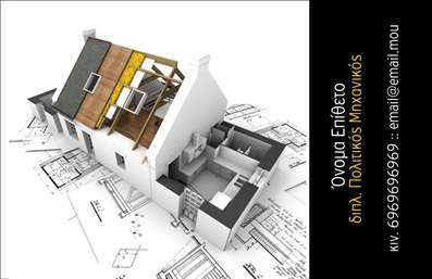 Επαγγελματική κάρτα για Πολιτικούς Μηχανικούς και ΑρχιτέκτονεςΗ επαγγελματική κάρτα που παρουσιάζουμε είναι ιδανική για Πολιτικούς Μηχανικούς και Αρχιτέκτονες, συνδυάζοντας κομψότητα και επαγγελματισμό. Το σχέδιο διαθέτει μια κομψή διάταξη με ευχάριστα χρώματα που τονίζουν τη δημιουργικότητα και την τεχνική ικανότητα του επαγγελματία. Η γραμματοσειρά είναι επιλεγμένη με προσοχή, προσφέροντας μια ευανάγνωστη και μοντέρνα εμφάνιση που προσελκύει το βλέμμα.Αυτή η κάρτα εκπροσωπεί την αξιοπιστία και τον επαγγελματισμό που χαρακτηρίζει κάθε Πολιτικό Μηχανικό ή Αρχιτέκτονα. Τα στοιχεία που περιλαμβάνονται, όπως το όνομα, το τηλέφωνο και το λογότυπο, είναι εύκολα προσβάσιμα, επιτρέποντας τη γρήγορη επικοινωνία με τους πελάτες. Οι εκτυπώσεις είναι υψηλής ποιότητας, εξασφαλίζοντας ότι η κάρτα διατηρεί τη φρέσκια και επαγγελματική της εμφάνιση ακόμα και μετά από πολλές διανομές.Η κάρτα μπορεί να προβάλει τις υπηρεσίες σας με ιδιαίτερη προσοχή, καθώς ο σχεδιασμός της επιτρέπει την προσθήκη στοιχείων που αναδεικνύουν τα έργα σας ή τις υπηρεσίες που προσφέρετε. Αν θέλετε να ξεχωρίσετε στον τομέα σας και να αφήσετε μια θετική εντύπωση στους πελάτες σας, αυτή η κάρτα είναι η κατάλληλη επιλογή.Μπορείτε να κάνετε όποιες αλλαγές θέλετε μέσω του online σχεδιαστικού εργαλείου.