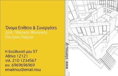 Επαγγελματική κάρτα για Πολιτικούς Μηχανικούς και ΑρχιτέκτονεςΗ επαγγελματική κάρτα σας είναι η πρώτη εντύπωση που θα αφήσετε σε πελάτες και συνεργάτες. Αυτή η κάρτα διαθέτει ένα κομψό και μοντέρνο σχέδιο, με ισχυρή παρουσία χρωμάτων που συνδυάζουν την αισθητική με την επαγγελματικότητα. Η διάταξη είναι προσεκτικά μελετημένη ώστε να παρουσιάζει πληροφορίες με σαφήνεια, χρησιμοποιώντας γραμματοσειρές που εκπέμπουν αυτοπεποίθηση και σιγουριά.Το σχέδιο αντανακλά τον επαγγελματικό χαρακτήρα και την αξιοπιστία της δουλειάς σας. Οι γραμμές και τα γεωμετρικά στοιχεία που περιλαμβάνονται ενισχύουν την αίσθηση της τεχνολογίας και της καινοτομίας που χαρακτηρίζει το επάγγελμα σας. Μια σωστή επαγγελματική κάρτα είναι απαραίτητη για να αποπνέει σοβαρότητα και σταθερότητα, στοιχεία που αποζητούν οι ενδιαφερόμενοι πελάτες.Η προσαρμοστικότητα αυτής της κάρτας είναι εξαιρετική, καθώς μπορείτε να προσθέσετε το όνομά σας, τον αριθμό τηλεφώνου, το λογότυπό σας και άλλες απαραίτητες πληροφορίες επικοινωνίας, καθιστώντας την ιδανική για την προσωπική σας σφραγίδα. Οι εκτυπώσεις αυτής της κάρτας αποτυπώνουν τη μοναδικότητά σας, καθώς και τις υπηρεσίες που προσφέρετε.Η κάρτα αυτή όχι μόνο σας βοηθά να ξεχωρίσετε αλλά και να αφήσετε μια θετική εντύπωση που θα σας συνοδεύει σε κάθε επαγγελματική συνάντηση.  Μπορείτε να κάνετε όποιες αλλαγές θέλετε μέσω του online σχεδιαστικού εργαλείου.