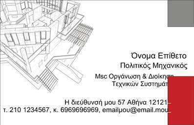 Επαγγελματική κάρτα για Πολιτικούς Μηχανικούς και ΑρχιτέκτονεςΑνακαλύψτε την ιδανική επαγγελματική κάρτα που σχεδιάστηκε ειδικά για πολιτικούς μηχανικούς και αρχιτέκτονες, όπου η κομψότητα και ο επαγγελματισμός συνδυάζονται άψογα. Η κάρτα αποπνέει μια αίσθηση σοβαρότητας με το κομψό μαύρο και το λευκό φόντο, τα οποία δημιουργούν μια δυναμική αντίθεση και ενισχύουν την αναγνωσιμότητα. Η διάταξη είναι προσεκτικά οργανωμένη, με στυλάτες γραμματοσειρές που προσθέτουν μια σύγχρονη αίσθηση, ενώ παράλληλα διατηρούν την καθαρότητα και την ευχρηστία. Η σχεδίαση αυτή αντανακλά τον επαγγελματισμό και την αξιοπιστία του κλάδου, καθιστώντας την ιδανική για επαγγελματίες που επιθυμούν να ξεχωρίσουν. Οι λεπτομέρειες, όπως το λογότυπο και τα στοιχεία επικοινωνίας, μπορούν να προσαρμοστούν εύκολα, επιτρέποντάς σας να έχετε μια κάρτα που θα φέρει την προσωπική σας σφραγίδα.Η κάρτα δεν είναι μόνο ένα εργαλείο επικοινωνίας, αλλά και μια πλατφόρμα που προβάλλει τις υπηρεσίες σας. Με την κατάλληλη προσαρμογή, μπορεί να αναδείξει τα έργα σας και να ενθουσιάσει τους μελλοντικούς σας πελάτες, ενώ οι εκτυπώσεις εγγυώνται την ποιότητα που αξίζετε.Αφήστε μια θετική εντύπωση και ξεχωρίστε στην αγορά με την επαγγελματική σας κάρτα. Μπορείτε να κάνετε όποιες αλλαγές θέλετε μέσω του online σχεδιαστικού εργαλείου.