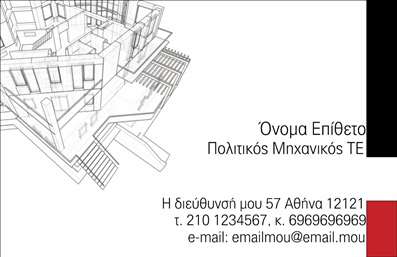 Επαγγελματική κάρτα για Πολιτικούς Μηχανικούς και ΑρχιτέκτονεςΗ επαγγελματική κάρτα για πολιτικούς μηχανικούς και αρχιτέκτονες διαθέτει έναν κομψό και μοντέρνο σχεδιασμό, που συνδυάζει αρμονικά σκούρους και ανοιχτούς τόνους. Οι γεωμετρικές γραμμές και οι καθαρές γραμματοσειρές προσθέτουν μία αίσθηση επαγγελματισμού, ενώ τα απαλά background στοιχεία όπως λεπτομέρειες στον τοίχο ή αναφορές σε σχέδια, ενισχύουν την αισθητική της κάρτας.Αυτή η κάρτα αντανακλά τον επαγγελματικό χαρακτήρα και την αξιοπιστία των πολιτικών μηχανικών και αρχιτεκτόνων, με την προσεγμένη διάταξή της να επιτρέπει τη εύκολη αναγνωσιμότητα των στοιχείων επικοινωνίας. Οι πελάτες μπορούν να αισθανθούν άνετα και σίγουρα για τις επιλογές τους, βλέποντας την επαγγελματική σας εικόνα.Με τη δυνατότητα προσαρμογής, μπορείτε να προσθέσετε το όνομά σας, τον αριθμό τηλεφώνου σας, το λογότυπό σας και άλλα στοιχεία επικοινωνίας, ανάλογα με τις προτιμήσεις σας. Αυτή η ευελιξία εξασφαλίζει ότι η κάρτα μπορεί να προσαρμοστεί στις ιδιαίτερες ανάγκες της επιχείρησής σας.Επιπλέον, η κάρτα μπορεί να προβάλει τις υπηρεσίες ή τα προϊόντα που προσφέρετε, όπως ειδικά έργα ή κατασκευές, ενισχύοντας την ορατότητα της επαγγελματικής σας δραστηριότητας.Μη χάσετε την ευκαιρία να ξεχωρίσετε και να αφήσετε μία θετική εντύπωση στους πελάτες σας με αυτή την επαγγελματική κάρτα. Μπορείτε να κάνετε όποιες αλλαγές θέλετε μέσω του online σχεδιαστικού εργαλείου.
