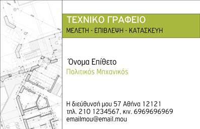 Επαγγελματική κάρτα για Πολιτικούς Μηχανικούς και ΑρχιτέκτονεςΑνακαλύψτε την ιδανική επαγγελματική κάρτα που συνδυάζει κομψότητα και επαγγελματισμό για τους Πολιτικούς Μηχανικούς και τους Αρχιτέκτονες. Το σχέδιο καταπλήσσει με την εκλεπτυσμένη χρωματική παλέτα που περιλαμβάνει αποχρώσεις του γκρι και του μπλε, προσδίδοντας μία αίσθηση σταθερότητας και κύρους. Η διάταξη είναι προσεγμένη, με ανάγλυφα στοιχεία που ενισχύουν την αίσθηση του βάθους, ενώ η γραμματοσειρά που έχει επιλεγεί, αποπνέει σοβαρότητα και μοντέρνα αίσθηση.Το σχέδιο της κάρτας αντανακλά τον επαγγελματικό χαρακτήρα και την αξιοπιστία των επιστημόνων του κλάδου, δημιουργώντας μία αξέχαστη εντύπωση για τους πελάτες σας. Οι καθαρές γραμμές και η κομψότητα της κάρτας μεταφέρουν το μήνυμα της εμπειρίας και της αξιοπιστίας στους συνεργάτες και στους πελάτες σας.Η κάρτα προσφέρει ευελιξία στη διαδικασία προσαρμογής, επιτρέποντάς σας να προσθέσετε τα στοιχεία σας, όπως όνομα, τηλέφωνο, λογότυπο και άλλες πληροφορίες επικοινωνίας. Είναι η τέλεια πλατφόρμα για να προβληθούν οι υπηρεσίες και τα προϊόντα σας, ενισχύοντας την εικόνα της επιχείρησής σας.Με αυτή την επαγγελματική κάρτα, είστε έτοιμοι να ξεχωρίσετε και να αφήσετε μία θετική εντύπωση, υπογραμμίζοντας τη μοναδικότητα του επαγγελματικού σας προφίλ. Μπορείτε να κάνετε όποιες αλλαγές θέλετε μέσω του online σχεδιαστικού εργαλείου.