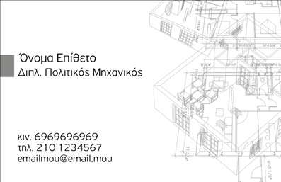 Επαγγελματική κάρτα για Πολιτικούς Μηχανικούς και ΑρχιτέκτονεςΗ κάρτα αυτή σχεδιάστηκε ειδικά για επαγγελματίες του κλάδου, συνδυάζοντας μοναδικά στοιχεία που προβάλλουν την καλλιτεχνική και τεχνική τους ικανότητα. Τα χρώματα που κυριαρχούν είναι γήινοι τόνοι, όπως το καφέ και το πράσινο, που υποδηλώνουν τη σταθερότητα και την επαγγελματική αξιοπιστία. Η διάταξη είναι καθαρή και λειτουργική, με ευανάγνωστη γραμματοσειρά που ενισχύει την ευχρηστία της. Το background στοιχείο προσθέτει μια κομψή αίσθηση, ενισχύοντας την παρουσίαση της κάρτας.Ο σχεδιασμός της κάρτας αντανακλά τον επαγγελματικό χαρακτήρα και την αξιοπιστία των ειδικών στον τομέα τους. Είναι ιδανική για να κερδίζει την εμπιστοσύνη του πελάτη από την πρώτη στιγμή.Η προσαρμοστικότητα της κάρτας είναι ένα από τα μεγαλύτερα της πλεονεκτήματα. Μπορείτε να προσθέσετε εύκολα στοιχεία όπως το όνομά σας, το τηλέφωνο, το λογότυπο και άλλα στοιχεία επικοινωνίας, κάνοντάς την μοναδική για εσάς.Επιπλέον, μέσω αυτού του σχεδιασμού μπορείτε να προβάλετε τις υπηρεσίες ή τα προϊόντα της επιχείρησης σας, προσφέροντας στους πελάτες ξεκάθαρη εικόνα των προσφορών σας.Αυτή η κάρτα θα σας βοηθήσει να ξεχωρίσετε στην αγορά και να αφήσετε θετική εντύπωση στους πελάτες σας. Μπορείτε να κάνετε όποιες αλλαγές θέλετε μέσω του online σχεδιαστικού εργαλείου.