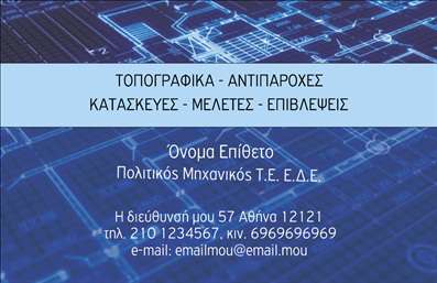 Επαγγελματική κάρτα για Πολιτικούς μηχανικούς και ΑρχιτέκτονεςΗ μοναδική αυτή επαγγελματική κάρτα είναι σχεδιασμένη για να εντυπωσιάσει και να αντικατοπτρίσει την αισθητική και τον επαγγελματισμό του κλάδου. Με κομψά γεωμετρικά σχέδια και μία παλέτα χρωμάτων που συνδυάζει τον δυναμισμό του μαύρου και την ηρεμία του λευκού, η κάρτα προσφέρει μία ισορροπημένη και επαγγελματική εμφάνιση. Η χρήση μοντέρνας γραμματοσειράς προσθέτει μια σύγχρονη πινελιά, ενώ τα υποβλητικά background στοιχεία ενισχύουν την αίσθηση της σχεδίασης.Αυτό το σχέδιο αντανακλά τον επαγγελματικό χαρακτήρα των Πολιτικών μηχανικών και Αρχιτεκτόνων, μεταδίδοντας αξία και αξιοπιστία. Κάθε λεπτομέρεια έχει σχεδιαστεί προσεκτικά για να δημιουργήσει μια θετική εντύπωση στους πιθανούς πελάτες και συνεργάτες.Αξιοποιήστε την προσαρμοστικότητα της κάρτας, προσθέτοντας το όνομά σας, τον αριθμό τηλεφώνου σας, το λογότυπό σας και άλλα στοιχεία επικοινωνίας, ώστε να ταιριάζει ακριβώς στις ανάγκες σας. Αυτή η επαγγελματική κάρτα μπορεί επίσης να προβάλει τις υπηρεσίες ή τα προϊόντα που προσφέρετε, κάνοντάς την ιδανική για κάθε επαγγελματία του κλάδου.Με αυτό το εντυπωσιακό σχέδιο, θα μπορέσετε να ξεχωρίσετε και να αφήσετε μια θετική και διαρκή εντύπωση στους πελάτες σας. Μπορείτε να κάνετε όποιες αλλαγές θέλετε μέσω του online σχεδιαστικού εργαλείου.