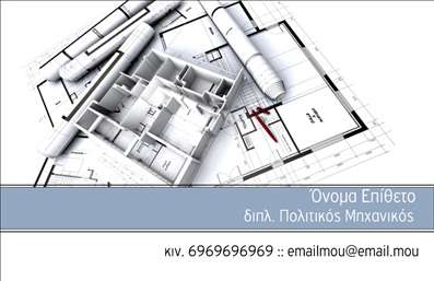 Επαγγελματική κάρτα για Πολιτικούς Μηχανικούς και ΑρχιτέκτονεςΑυτή η επαγγελματική κάρτα έχει σχεδιαστεί με ιδιαίτερη προσοχή για τους επαγγελματίες του τομέα της μηχανικής και της αρχιτεκτονικής. Χρησιμοποιώντας μια κομψή παλέτα χρωμάτων που συνδυάζει το μπλε και το λευκό, η κάρτα αναδεικνύει την επαγγελματική σας διάσταση, ενώ η μοντέρνα διάταξη προσδίδει δυναμική και φρεσκάδα.Η γραμματοσειρά είναι τόσο ευανάγνωστη όσο και αισθητικά ευχάριστη, εξασφαλίζοντας ότι τα στοιχεία επικοινωνίας σας ξεχωρίζουν με έναν ελκυστικό τρόπο. Το φόντο μπορεί να περιλαμβάνει διακριτικά γεωμετρικά σχέδια που παραπέμπουν στην αρχιτεκτονική, προσδίδοντας έτσι μια επιπλέον διάσταση στον επαγγελματισμό σας.Η σχεδίαση δεν είναι μόνο όμορφη, αλλά και λειτουργική. Προσφέρει τη δυνατότητα εύκολης προσθήκης στοιχείων όπως το όνομά σας, το τηλέφωνο, το λογότυπο και άλλες σημαντικές πληροφορίες επικοινωνίας, διατηρώντας την κάρτα προσαρμόσιμη στις ανάγκες σας. Επιπλέον, μπορείτε να περιλαμβάνετε υπηρεσίες ή προϊόντα που προσφέρετε, ενισχύοντας την προσβασιμότητα των προσφορών σας.Αυτή η κάρτα θα σας βοηθήσει να ξεχωρίσετε στην αγορά και να αφήσετε θετική εντύπωση στους πελάτες σας. Κάθε επαγγελματική κάρτα που δημιουργείτε μπορεί να λειτουργήσει ως οπτικός πρεσβευτής της δουλειάς σας.Μπορείτε να κάνετε όποιες αλλαγές θέλετε μέσω του online σχεδιαστικού εργαλείου.