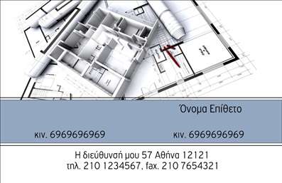 Επαγγελματική κάρτα για Πολιτικούς Μηχανικούς και ΑρχιτέκτονεςΑνακαλύψτε την ιδανική επαγγελματική κάρτα που θα ενισχύσει την εικόνα σας ως Πολιτικός Μηχανικός ή Αρχιτέκτονας. Το σχέδιο αυτής της κάρτας συνδυάζει μοντέρνα και κομψά στοιχεία, με ένα φόντο σε αποχρώσεις του γκρι που αποπνέει σοβαρότητα και επαγγελματισμό.Οι αυστηρές γραμματοσειρές και η συμμετρική διάταξη των στοιχείων δημιουργούν μια δυναμική αίσθηση, κάνοντάς την ιδανική για επαγγελματίες που θέλουν να ξεχωρίσουν. Το λιτό layout επιτρέπει την άψογη απεικόνιση του ονόματος, του τηλεφώνου και του λογότυπου, προσφέροντας παράλληλα χώρο για επιπλέον λεπτομέρειες επικοινωνίας.Η κάρτα αυτή αντανακλά την αξιοπιστία και την τεχνική σας ικανότητα, στοιχεία που είναι θεμελιώδη για το επάγγελμα των Πολιτικών Μηχανικών και Αρχιτεκτόνων. Η προσαρμοστικότητα στη σύνθεση της κάρτας σας επιτρέπει να αναδείξετε τις υπηρεσίες ή τα έργα σας με τον καλύτερο δυνατό τρόπο, διασφαλίζοντας ότι οι πελάτες σας θα θυμούνται την επαφή σας.Αυτή η επαγγελματική κάρτα σάς δίνει την ευκαιρία να ξεχωρίσετε και να αφήσετε θετική εντύπωση σε κάθε συναλλαγή σας. Μπορείτε να κάνετε όποιες αλλαγές θέλετε μέσω του online σχεδιαστικού εργαλείου.