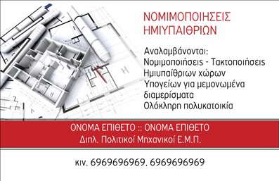 Επαγγελματική κάρτα για Πολιτικούς Μηχανικούς και Αρχιτέκτονες. Αυτή η εντυπωσιακή κάρτα συνδυάζει μοντέρνα αισθητική με επαγγελματικό χαρακτήρα, προσφέροντας ένα αριστοκρατικό φινίρισμα που θα τραβήξει σίγουρα την προσοχή των πελατών σας. Με κομψές γραμμές και αρμονικά χρώματα, όπως το γκρι και το λευκό, η διάταξη επιτυγχάνει μια ιδανική ισορροπία μεταξύ κομψότητας και λειτουργικότητας.Η επιλογή της γραμματοσειράς είναι σύγχρονη, προσδίδοντας μία αίσθηση εμπιστοσύνης, ενώ τα φόντο στοιχεία, όπως γεωμετρικά σχήματα, ενισχύουν την αίσθηση του επαγγελματισμού. Αυτή η κάρτα είναι σχεδιασμένη με σκοπό να αναδείξει όχι μόνο την προσωπικότητά σας, αλλά και την αξιοπιστία των υπηρεσιών σας.Η προσαρμοστικότητα είναι μία από τις κύριες ιδιότητες αυτού του σχεδιασμού. Μπορείτε άνετα να προσθέσετε το όνομά σας, το τηλέφωνο, το λογότυπο ή ακόμα και ειδικές υπηρεσίες που προσφέρετε, κάνοντάς την ιδανική για την προβολή των προϊόντων σας στον τομέα των αρχιτεκτονικών και μηχανικών υπηρεσιών.Με τις επαγγελματικές κάρτες μας, οι πολιτικοί μηχανικοί και αρχιτέκτονες μπορούν να ξεχωρίσουν εύκολα, αφήνοντας μία θετική εντύπωση στους πελάτες τους. Μπορείτε να κάνετε όποιες αλλαγές θέλετε μέσω του online σχεδιαστικού εργαλείου.