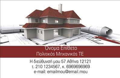 Επαγγελματική κάρτα για Πολιτικούς μηχανικούς/ΑρχιτέκτονεςΗ επαγγελματική κάρτα για πολιτικούς μηχανικούς και αρχιτέκτονες ενσωματώνει μια κομψή και μοντέρνα αισθητική, ιδανική για επαγγελματίες του κλάδου. Οι απαλοί τόνοι του γκρι και του μπεζ συνδυάζονται αρμονικά με έντονες γραμμές και γεωμετρικά σχήματα, αποπνέοντας μία αίσθηση σταθερότητας και αρμονίας.Η διάταξη της κάρτας είναι προσεκτικά σχεδιασμένη, με ευανάγνωστη γραμματοσειρά που διευκολύνει τη γρήγορη αναγνώριση των στοιχείων. Το λογότυπο του επαγγελματία μπορεί να τοποθετηθεί σε εμφανές σημείο, δημιουργώντας μια ισχυρή πρώτη εντύπωση.Η κάρτα αντανακλά τον επαγγελματικό χαρακτήρα και την αξιοπιστία του κλάδου, προβάλλοντας τη δέσμευση του επαγγελματία για ποιότητα και καινοτομία.Μπορείτε να προσαρμόσετε τη κάρτα, προσθέτοντας όνομα, τηλέφωνο και άλλα στοιχεία επικοινωνίας, κάνοντάς την διαχρονική και λειτουργική. Η δυνατότητα αυτή καθιστά την κάρτα ιδανική για κάθε επαγγελματία, διασφαλίζοντας ότι οι πελάτες μπορούν να επικοινωνήσουν εύκολα.Επιπλέον, η κάρτα μπορεί να χρησιμοποιηθεί για να προβάλει τις υπηρεσίες του επαγγελματία, όπως έργα που έχει εκπονήσει ή ειδικότητες, προσφέροντας μια πλήρη εικόνα των δυνατοτήτων του.Είναι ένα αναγκαίο εργαλείο για να ξεχωρίσετε στον τομέα σας και να αφήσετε μία θετική εντύπωση στους υποψήφιους πελάτες.Μπορείτε να κάνετε όποιες αλλαγές θέλετε μέσω του online σχεδιαστικού εργαλείου.