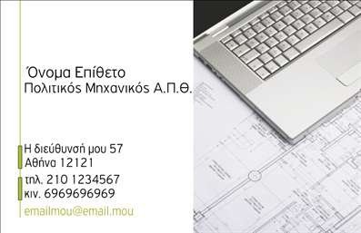 Επαγγελματική κάρτα για Πολιτικούς ΜηχανικούςΑνακαλύψτε την ιδανική επαγγελματική κάρτα που θα ενισχύσει την εικόνα σας ως Πολιτικός Μηχανικός ή Αρχιτέκτονας. Αυτή η κάρτα διαθέτει έναν κομψό και σύγχρονο σχεδιασμό, με γεωμετρικά σχήματα που αντανακλούν την αίσθηση της δομής και της οργάνωσης.Η παλέτα χρωμάτων περιλαμβάνει κομψές αποχρώσεις του μπλε και του άσπρου, που προσδίδουν μια αίσθηση εμπιστοσύνης και επαγγελματισμού. Η διάταξη είναι καθαρή και οργανωμένη, επιτρέποντας την εύκολη ανάγνωση των στοιχείων σας. Η γραμματοσειρά είναι μοντέρνα και ευανάγνωστη, ενδυναμώνοντας την επαγγελματική σας εικόνα.Το σχέδιο της κάρτας ενσωματώνει στοιχεία, όπως το λογότυπό σας και άλλες σημαντικές πληροφορίες επικοινωνίας, όπως το όνομά σας, το τηλέφωνό σας και τη διεύθυνση email σας. Με τη δυνατότητα προσθήκης προσαρμοσμένων στοιχείων, μπορείτε να δημιουργήσετε μια κάρτα που θα αντικατοπτρίζει την προσωπικότητά σας.Επιπλέον, η κάρτα αυτή μπορεί να χρησιμοποιηθεί για την προβολή των υπηρεσιών σας, προσφέροντας μια ευδιάκριτη αναφορά στα έργα σας και τις ειδικότητές σας. Με τη στρατηγική χρήση των εκτυπώσεων, κάθε κάρτα μπορεί να γίνει ένα ισχυρό εργαλείο marketing, επιτρέποντας στους πελάτες να σας θυμούνται.Αυτή η επαγγελματική κάρτα συνδυάζει την αισθητική με την πρακτικότητα, κάνοντάς σας να ξεχωρίζετε και να αφήνετε θετική εντύπωση σε κάθε επαγγελματική σας συνάντηση. Μπορείτε να κάνετε όποιες αλλαγές θέλετε μέσω του online σχεδιαστικού εργαλείου.