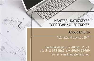 Επαγγελματική κάρτα για Πολιτικούς Μηχανικούς και ΑρχιτέκτονεςΑνακαλύψτε την απόλυτη κάρτα για επαγγελματίες στον τομέα των Πολιτικών Μηχανικών και Αρχιτεκτόνων. Με κομψό σχεδιασμό, αυτή η επαγγελματική κάρτα συνδυάζει αρμονικά τους τόνους του γκρι και του λευκού με μοντέρνες γραμματοσειρές που προσδίδουν έναν αέρα επαγγελματισμού. Η διάταξη της κάρτας είναι έξυπνα οργανωμένη, προσφέροντας αρκετό χώρο για τη ζωγραφιά του λογότυπου, τα στοιχεία επικοινωνίας αλλά και το όνομα του επαγγελματία.Το σχέδιο της κάρτας ενσωματώνει λεπτομέρειες που αναδεικνύουν την τεχνογνωσία των επαγγελματιών, αντανακλώντας την αξιοπιστία και το κύρος τους. Από τις εκτυπώσεις υψηλής ποιότητας μέχρι τη χρήση φιλικών προς το περιβάλλον υλικών, αυτή η κάρτα προβάλλει τις υπηρεσίες σας με εξαιρετικό τρόπο.Με τη δυνατότητα προσθήκης στοιχείων όπως όνομα, τηλέφωνο και email, κάθε κάρτα μπορεί να προσαρμοστεί για να καλύψει τις ατομικές ανάγκες σας. Η κάρτα σας βοηθά να ξεχωρίσετε σε κάθε επαγγελματική συνάντηση και να αφήσετε μια θετική εντύπωση στους πελάτες σας.Μπορείτε να κάνετε όποιες αλλαγές θέλετε μέσω του online σχεδιαστικού εργαλείου.