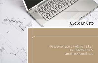 Επαγγελματική κάρτα για Πολιτικούς Μηχανικούς και ΑρχιτέκτονεςΗ επαγγελματική κάρτα που σχεδιάστηκε ειδικά για Πολιτικούς Μηχανικούς και Αρχιτέκτονες συνδυάζει μια μοντέρνα και κομψή αισθητική που αποπνέει επαγγελματισμό. Με χρήση σκούρων και φωτεινών χρωμάτων, ο σχεδιασμός προσφέρει μια ισχυρή οπτική παρουσία, ιδανική για την προβολή του επαγγελματικού σας προφίλ.Η διάταξη της κάρτας είναι προσεκτικά ισορροπημένη, με ευδιάκριτη γραμματοσειρά που εξασφαλίζει ευκολία στην ανάγνωση. Το φόντο της κάρτας, με αρχιτεκτονικά σχέδια ή γεωμετρικά στοιχεία, ενισχύει την τοποθέτηση στον τομέα των κατασκευών και των σχεδιασμών. Κάθε στοιχείο έχει σχεδιαστεί με προσοχή, κάνοντάς την σαγηνευτική και επαγγελματική ταυτόχρονα.Η κάρτα αυτή αντανακλά την αξιοπιστία και την εμπειρία σας στον τομέα, φέρνοντας το μήνυμα της ποιότητας και του επαγγελματισμού που χαρακτηρίζει τους Πολιτικούς Μηχανικούς και τους Αρχιτέκτονες. Κατάλληλη για όλες τις επαγγελματικές σας επαφές, προσφέρει την ευχέρεια προσθήκης στοιχείων όπως όνομα, τηλέφωνο και λογότυπο εταιρείας.Αν επιθυμείτε, μπορείτε να εκμεταλλευτείτε την κάρτα για να προβληθούν οι υπηρεσίες ή τα προϊόντα σας, παρέχοντας μια συνοπτική εικόνα των δυνατοτήτων σας στους πελάτες σας. Με αυτόν τον τρόπο, η κάρτα σας ξεχωρίζει στην αγορά, αφήνοντας θετική εντύπωση στους παραλήπτες.Μπορείτε να κάνετε όποιες αλλαγές θέλετε μέσω του online σχεδιαστικού εργαλείου.