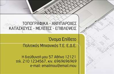 Επαγγελματική κάρτα για Πολιτικούς Μηχανικούς και ΑρχιτέκτονεςΑνακαλύψτε την τέχνη του επαγγελματικού σχεδιασμού με αυτήν την εξαιρετική επαγγελματική κάρτα, ειδικά σχεδιασμένη για πολιτικούς μηχανικούς και αρχιτέκτονες. Το σχέδιο φέρει μια κομψή και μοντέρνα αισθητική, με ισορροπημένα χρώματα και μελετημένη διάταξη που τραβάει τον βλέμμα του ενδιαφερόμενου.Η χρήση ζωντανών τόνων και κομψών γραμματοσειρών προσθέτει δυναμική στο συνολικό αποτέλεσμα, ενώ τα background στοιχεία ενισχύουν την αίσθηση αξιοπιστίας και επαγγελματισμού. Καθένας που παραλαμβάνει την κάρτα σας θα νιώσει ότι βρίσκεται στα χέρια ενός αληθινού επαγγελματία.Η κάρτα προσφέρει ευελιξία με δυνατότητα προσθήκης στοιχείων όπως όνομα, τηλέφωνο, λογότυπο και άλλες πληροφορίες επικοινωνίας. Έτσι, μπορείτε να προσαρμόσετε την παρουσίασή σας σύμφωνα με τις ανάγκες σας, διασφαλίζοντας ότι οι πελάτες σας θα σας θυμούνται.Επιπλέον, οι επαγγελματικές κάρτες αυτές είναι ιδανικές για να αναδείξετε τις υπηρεσίες και τα προϊόντα σας, καθιστώντας την εικόνα σας αναγνωρίσιμη και αξέχαστη στον τομέα σας.Αφήστε την κάρτα να δουλέψει για εσάς, επιτρέποντας στους άλλους να αναγνωρίσουν τον επαγγελματισμό και την αφοσίωσή σας. Μπορείτε να κάνετε όποιες αλλαγές θέλετε μέσω του online σχεδιαστικού εργαλείου.