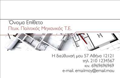 Επαγγελματική κάρτα για Πολιτικούς Μηχανικούς και ΑρχιτέκτονεςΑνακαλύψτε μια επαγγελματική κάρτα που συνδυάζει αισθητική και λειτουργικότητα, σχεδιασμένη ειδικά για επαγγελματίες του τομέα της αρχιτεκτονικής και της πολιτικής μηχανικής. Με μια σύγχρονη διάταξη, η κάρτα ενσωματώνει απαλά χρώματα και γραμματοσειρές που αποπνέουν την κορυφαία επαγγελματική εικόνα που χρειάζεστε. Το φόντο, με διακριτικές γεωμετρικές φόρμες, προσθέτει βάθος και δυναμική, ενισχύοντας τη συνολική αίσθηση της κάρτας.Ο στολισμός της κάρτας αναδεικνύει την αξιοπιστία και τη σοβαρότητα που απαιτεί το επάγγελμα σας. Καθένα από τα στοιχεία της κάρτας είναι καλοσχεδιασμένο ώστε να αντικατοπτρίζει τη δέσμευσή σας για ποιότητα και επαγγελματισμό. Είτε πρόκειται για το λογότυπό σας, είτε για την παρουσίαση των υπηρεσιών σας, όλα συνδυάζονται αρμονικά, δημιουργώντας μια ισχυρή εντύπωση.Η κάρτα προσφέρει προσαρμοστικότητα, καθώς μπορείτε να προσθέσετε άμεσα στοιχεία, όπως όνομα, τηλέφωνο, και άλλες πληροφορίες επικοινωνίας, εξασφαλίζοντας την πλήρη λειτουργικότητά της. Ακόμα, μπορείτε εύκολα να προβάλετε τις υπηρεσίες ή τα προϊόντα σας, καθιστώντας τη επαγγελματική κάρτα σας ένα πολύτιμο εργαλείο marketing.Αφήστε την κάρτα σας να μιλήσει για εσάς και διασφαλίστε ότι θα ξεχωρίσετε και θα δημιουργήσετε θετική εντύπωση σε κάθε επαγγελματική σας συνάντηση. Μπορείτε να κάνετε όποιες αλλαγές θέλετε μέσω του online σχεδιαστικού εργαλείου.