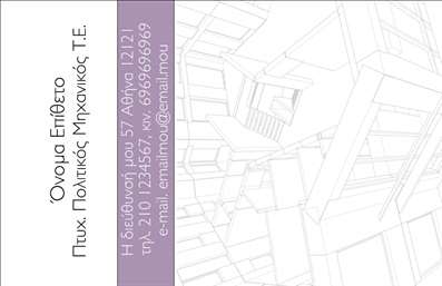 Επαγγελματική κάρτα για πολιτικούς μηχανικούς και αρχιτέκτονεςΗ επαγγελματική κάρτα για πολιτικούς μηχανικούς και αρχιτέκτονες ενσωματώνει την τέχνη και την επιστήμη του σχεδιασμού, προσφέροντας μια κομψή και επαγγελματική παρουσίαση. Οι απαλές αποχρώσεις του γκρι και του λευκού, μαζί με έντονες πινελιές σε μωβ ή μπλε, δημιουργούν έναν δυναμικό αντίκτυπο, ιδανικό για την ανάδειξη της τεχνογνωσίας σας.Η διάταξη είναι προσεκτικά σχεδιασμένη ώστε να αναδεικνύει τα στοιχεία σας με σαφή και ευανάγνωστο τρόπο. Η γραμματοσειρά είναι μοντέρνα και ευανάγνωστη, προσθέτοντας μια αίσθηση αξιοπιστίας. Οι γραμμές και οι γεωμετρικές μορφές στο background κάνουν την κάρτα να φαίνεται ελκυστική, ενώ παράλληλα υπογραμμίζουν τη σοβαρότητα του επαγγέλματος.Αυτή η κάρτα αντανακλά τον επαγγελματισμό σας, ενισχύοντας την εικόνα σας ως αξιόπιστου ειδικού στον τομέα σας. Η δυνατότητα προσαρμογής καθιστά εύκολη την προσθήκη του ονόματός σας, του τηλεφώνου και του λογότυπου της επιχείρησής σας, επιτρέποντας σας να δημιουργήσετε μια μοναδική επαγγελματική κάρτα που εκφράζει την προσωπικότητά σας.Επιπλέον, μπορείτε να προβάλετε τις υπηρεσίες ή τα έργα σας με ένα σύντομο σλόγκαν ή ακόμα και ένα QR code που οδηγεί σε διαδικτυακό χαρτοφυλάκιο. Αυτή η κάρτα θα σας βοηθήσει να ξεχωρίσετε σε κάθε συνάντηση και να αφήσετε μια θετική εντύπωση στους πελάτες σας.Μπορείτε να κάνετε όποιες αλλαγές θέλετε μέσω του online σχεδιαστικού εργαλείου.