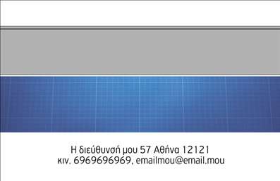Επαγγελματική κάρτα για Πολιτικούς Μηχανικούς και ΑρχιτέκτονεςΗ συγκεκριμένη επαγγελματική κάρτα συνδυάζει μοναδικά την αισθητική με τη λειτουργικότητα, ιδανική για επαγγελματίες του τομέα των πολιτικών μηχανικών και αρχιτεκτόνων. Με μια κομψή διάταξη που ενσωματώνει ζεστές και γήινες αποχρώσεις, η κάρτα αποπνέει επαγγελματισμό και σιγουριά.Η γραμματοσειρά είναι σύγχρονη και ευανάγνωστη, εξασφαλίζοντας ότι τα στοιχεία επικοινωνίας και οι υπηρεσίες σας διακρίνονται άμεσα. Το φόντο είναι διακριτικό, προσφέροντας έναν διαβασίμα πλαίσιο για κάθε πληροφορία.Η σχεδίαση της κάρτας αντανακλά τον επαγγελματικό χαρακτήρα και την αξιοπιστία του επαγγέλματος, ενισχύοντας την εικόνα σας στον τομέα. Η δυνατότητα προσθήκης στοιχείων όπως το όνομα, τηλέφωνο και λογότυπο, την καθιστά προσαρμόσιμη και μοναδική για κάθε επαγγελματία.Αν το επιθυμείτε, μπορείτε να προβάλετε επίσης τις υπηρεσίες ή τα προϊόντα σας, κάνοντάς την εξαιρετικά λειτουργική. Με αυτή την επαγγελματική κάρτα, ξεχωρίζετε στον χώρο σας και δημιουργείτε θετική εντύπωση στους πελάτες και συνεργάτες σας.Μπορείτε να κάνετε όποιες αλλαγές θέλετε μέσω του online σχεδιαστικού εργαλείου.