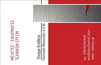 Επαγγελματική κάρτα για Πολιτικούς Μηχανικούς και ΑρχιτέκτονεςΑνακαλύψτε την ιδανική επαγγελματική κάρτα που θα ενισχύσει την επαγγελματική σας εικόνα. Το σχέδιο συνδυάζει κομψά στοιχεία με μοντέρνα αγιωγή, χρησιμοποιώντας μία αρμονία χρωμάτων που κυμαίνεται από ήσυχους τόνους γκρι έως ζωντανά λευκά φόντα. Η γραμματοσειρά είναι προσεγμένη και ευανάγνωστη, προσφέροντας μια αίσθηση σοβαρότητας και επαγγελματισμού.Οι λεπτομέρειες της κάρτας επισημαίνουν τη δυναμική του επαγγέλματος, προβάλλοντας με σταθερότητα την αξιοπιστία σας. Οι επαγγελματικές σας δυνατότητες αναπαρίστανται με επιτυχία, καθιστώντας την κάρτα σας απαραίτητο εργαλείο για κάθε συνάντηση ή παρουσίαση.Η επαγγελματική κάρτα διαθέτει ευελιξία στην προσαρμογή στοιχείων, όπως το όνομά σας, τον αριθμό τηλεφώνου και το λογότυπό σας. Αυτά τα στοιχεία μπορούν να αναδειχτούν με κομψό τρόπο, διατηρώντας την ισορροπία και την αισθητική της κάρτας.Επιπλέον, η δυνατότητα προβολής υπηρεσιών ή προϊόντων μέσα από την κάρτα προσθέτει αξία στον επαγγελματία. Όλες οι πληροφορίες παρουσιάζονται με σαφήνεια, ενισχύοντας την εμπιστοσύνη των πελατών σας.Αυτή η κάρτα θα σας βοηθήσει να ξεχωρίσετε και να αφήσετε θετική εντύπωση, ενισχύοντας την επαγγελματική σας ταυτότητα. Μπορείτε να κάνετε όποιες αλλαγές θέλετε μέσω του online σχεδιαστικού εργαλείου.