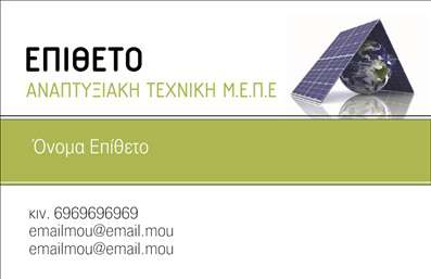 Επαγγελματική κάρτα για Πολιτικούς Μηχανικούς και ΑρχιτέκτονεςΗ συγκεκριμένη επαγγελματική κάρτα διαθέτει έναν κομψό και μοντέρνο σχεδιασμό, ιδανικό για επαγγελματίες στον τομέα της μηχανικής και της αρχιτεκτονικής. Τα πιο έντονα χρώματα συνδυάζονται με απαλά τόνους, δημιουργώντας μια ισορροπία που τραβάει την προσοχή και αποπνέει επαγγελματισμό. Η διάταξη είναι λειτουργική, με ευδιάκριτα πεδία για το όνομα, τη θέση και τα στοιχεία επικοινωνίας.Η γραμματοσειρά είναι εκλεπτυσμένη και σύγχρονη, προσδίδοντας μία αίσθηση φρεσκάδας και αξιοπιστίας. Τα φόντα είναι λιτά αλλά κομψά, ενισχύοντας τη συνολική αισθητική της κάρτας και διασφαλίζοντας ότι οι πληροφορίες αναδεικνύονται πλήρως.Η κάρτα αυτή αντανακλά τον επαγγελματικό χαρακτήρα των Πολιτικών Μηχανικών και Αρχιτεκτόνων, ενισχύοντας την αξιοπιστία και την εμπιστοσύνη προς τους πελάτες. Η δυνατότητα προσαρμογής της, με την προσθήκη του λογότυπου σας καθώς και άλλων στοιχείων, την καθιστά ιδανική για να καλύψει τις ανάγκες σας.Επιπλέον, αποτυπώνει τις υπηρεσίες σας με τρόπο σαφή και ελκυστικό, εξασφαλίζοντας ότι σας θυμούνται ανάμεσα στον ανταγωνισμό. Η επαγγελματική κάρτα αυτή βοηθά να ξεχωρίσετε και να αφήσετε μια θετική εντύπωση στους πελάτες σας.Μπορείτε να κάνετε όποιες αλλαγές θέλετε μέσω του online σχεδιαστικού εργαλείου.