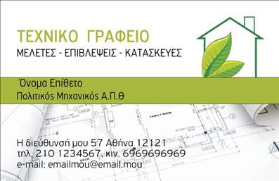 Επαγγελματική κάρτα για Πολιτικούς Μηχανικούς και ΑρχιτέκτονεςΑνακαλύψτε την ιδανική επαγγελματική κάρτα που αντικατοπτρίζει τον επαγγελματισμό και την αριστεία του τομέα σας. Η κάρτα διαθέτει μια κομψή και λειτουργική διάταξη, με βάση σε γήινες αποχρώσεις που αποπνέουν σιγουριά και αξιοπιστία. Οι λεπτομερείς γραμματοσειρές προσθέτουν μία μοντέρνα πινελιά, ενώ οι γραφιστικές λεπτομέρειες ενισχύουν την αισθητική του συνολικού σχεδιασμού.Η επιλογή των χρωμάτων και η ισορροπημένη διάταξη των στοιχείων δημιουργούν μία δυναμική που προσελκύει την προσοχή. Το λογότυπό σας μπορεί να προστεθεί με ευκολία, μαζί με το όνομα και τα στοιχεία επικοινωνίας σας, ώστε να δημιουργήσετε μία κάρτα που θα σας αναδείξει στις συνεργασίες σας.Η κάτω πλευρά της κάρτας μπορεί να χρησιμοποιηθεί για την προβολή των υπηρεσιών ή των προϊόντων που προσφέρετε, δίνοντας μία επιπλέον δυνατότητα στους υποψήφιους πελάτες να ενημερωθούν για τη δουλειά σας. Είναι μια εξαιρετική ευκαιρία να δείξετε τον επαγγελματικό σας χαρακτήρα.Αυτή η επαγγελματική κάρτα σας βοηθά να ξεχωρίσετε στον τομέα σας, αφήνοντας μια θετική εντύπωση στους πελάτες σας. Μπορείτε να κάνετε όποιες αλλαγές θέλετε μέσω του online σχεδιαστικού εργαλείου.