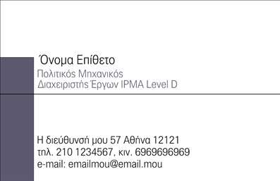Επαγγελματική κάρτα για Πολιτικούς Μηχανικούς και ΑρχιτέκτονεςΑνακαλύψτε τη νέα σας επαγγελματική κάρτα, ιδανική για πολιτικούς μηχανικούς και αρχιτέκτονες! Το σχέδιο διαθέτει μία κομψή και μοντέρνα αισθητική, με εναρμονισμένα χρώματα που κυμαίνονται από το σκούρο μπλε μέχρι το λευκό, προσδίδοντας σοβαρότητα και επαγγελματισμό. Η διάταξη είναι εξαιρετικά λειτουργική, με καλά τοποθετημένα στοιχεία επικοινωνίας και λογότυπα, καθιστώντας την πληροφορία εύκολα προσβάσιμη.Η γραμματοσειρά είναι καθαρή και μοντέρνα, ενώ φέρει έναν ελαφρύ αλλά κομψό χαρακτήρα, ιδανικό για να αναδείξει τον χώρο των πολιτικών μηχανικών και αρχιτεκτόνων. Πίσω από την κεντρική διάταξη, μπορεί να υπάρχει ένα απαλή υφή ή γεωμετρικά σχέδια, προσθέτοντας βάθος και ενδιαφέρον στην εμφάνιση της κάρτας.Αυτή η επαγγελματική κάρτα προβάλλει τη σοβαρότητα και την αξιοπιστία σας, βοηθώντας να καθιερωθείτε στη βιομηχανία. Επίσης, προσφέρει τη δυνατότητα προσαρμογής με στοιχεία όπως όνομα, τηλέφωνο, και λογότυπο, ώστε να αντικατοπτρίζει πλήρως την προσωπικότητά σας και τις υπηρεσίες σας.Η δυνατότητα προβολής των υπηρεσιών ή των έργων σας μέσα από την κάρτα είναι μοναδική, καθιστώντας την ιδανική για να ξεχωρίσετε και να αφήσετε θετική εντύπωση στους πελάτες σας.Μπορείτε να κάνετε όποιες αλλαγές θέλετε μέσω του online σχεδιαστικού εργαλείου.
