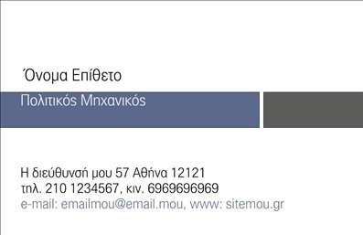 Επαγγελματική κάρτα για Πολιτικούς Μηχανικούς και ΑρχιτέκτονεςΑνακαλύψτε τη μαγεία μιας επαγγελματικής κάρτας που συνδυάζει αρμονικά το κύρος και την αισθητική, ιδανική για Πολιτικούς Μηχανικούς και Αρχιτέκτονες. Το σχέδιο αυτής της κάρτας ενσωματώνει κομψά χρώματα και γεωμετρικά στοιχεία που αναδεικνύουν τη δημιουργικότητα και την επαγγελματική φινέτσα. Η διάταξη είναι προσεκτικά μελετημένη, προσφέροντας ευχάριστη ανάγνωση και στυλάτη παρουσίαση.Η γραμματοσειρά που χρησιμοποιείται προσδίδει μοντέρνο και ταυτόχρονα επαγγελματικό χαρακτήρα, ενώ οι λεπτομέρειες στο background προσθέτουν βάθος χωρίς να αποσπούν την προσοχή από τα κύρια στοιχεία της κάρτας. Αυτή η ισορροπία επιτυγχάνει μία ισχυρή εντύπωση, ενισχύοντας την αξιοπιστία ενός Πολιτικού Μηχανικού ή Αρχιτέκτονα.Η κάρτα προσφέρει την ευχέρεια να προσθέσετε προσωπικά στοιχεία όπως το όνομα, τηλέφωνο, λογότυπο ή οποιαδήποτε πληροφορία επικοινωνίας, επιτρέποντάς σας να την προσαρμόσετε στις δικές σας ανάγκες. Έτσι, μπορείτε να προβάλετε με ευκολία τις υπηρεσίες ή τα προϊόντα σας με έναν τρόπο που θα εντυπωσιάσει τους πελάτες σας.Αυτή η επαγγελματική κάρτα όχι μόνο σας βοηθά να ξεχωρίσετε, αλλά ιδανικά συνδυάζει την επαγγελματική σας ταυτότητα με μια θετική εντύπωση που θα μείνει χαραγμένη στο μυαλό των επαφών σας.Μπορείτε να κάνετε όποιες αλλαγές θέλετε μέσω του online σχεδιαστικού εργαλείου.