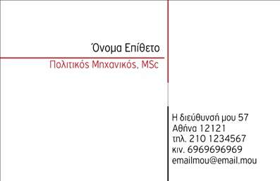 Επαγγελματική κάρτα για Πολιτικούς Μηχανικούς και ΑρχιτέκτονεςΗ ιδανική επαγγελματική κάρτα για πολιτικούς μηχανικούς και αρχιτέκτονες είναι εδώ, σχεδιασμένη με προσοχή στη λεπτομέρεια και την αισθητική. Το σχέδιο της κάρτας συνδυάζει κομψούς τόνους του μπλε και του γκρι, δημιουργώντας μια ατμόσφαιρα επαγγελματισμού και αξιοπιστίας. Η διάταξη είναι σαφής και λειτουργική, με κεντρική επικοινωνιακή πληροφορία σε ευανάγνωστη γραμματοσειρά για εύκολη αναγνωσιμότητα.Η κάρτα αντικατοπτρίζει τον επαγγελματικό χαρακτήρα και την αξιοπιστία του τομέα, προσφέροντας μια πολύτιμη εντύπωση στους πελάτες και τους συνεργάτες. Είναι ιδανική για να αφήσετε θετική εντύπωση με την πρώτη ματιά.Κατά τη διάρκεια της σχεδίασης, υπάρχει η δυνατότητα να προσαρμόσετε τα στοιχεία, όπως το όνομά σας, τον αριθμό τηλεφώνου και το λογότυπό σας, εξασφαλίζοντας ότι η κάρτα σας θα είναι μοναδική και αντάξια της επαγγελματικής σας δραστηριότητας. Οι εκτυπώσεις είναι υψηλής ποιότητας και αντέχουν στον χρόνο.Μπορείτε επίσης να προβάλετε τις υπηρεσίες σας, προσθέτοντας ειδικά στοιχεία που θα προσελκύσουν τους πελάτες σας.Η συγκεκριμένη επαγγελματική κάρτα θα σας βοηθήσει να ξεχωρίσετε, αναδεικνύοντας την ποιότητα και την επαγγελματική σας ταυτότητα.Μπορείτε να κάνετε όποιες αλλαγές θέλετε μέσω του online σχεδιαστικού εργαλείου.