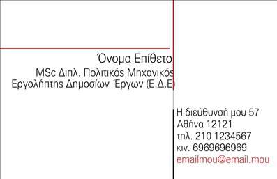 Επαγγελματική κάρτα για Πολιτικούς Μηχανικούς και Αρχιτέκτονες: Αυτή η επαγγελματική κάρτα συνδυάζει στυλ και λειτουργικότητα, ιδανική για να αναδείξει την ειδικότητα και την αξιοπιστία σας στον τομέα. Το σχέδιο είναι κομψά διαρθρωμένο, με καθαρές γραμμές και άρτια διάταξη, με κύριο χρώμα ένα σοφιστικέ μπλε που αποπνέει σοβαρότητα και επαγγελματισμό. Η σύγχρονη γραμματοσειρά συμπληρώνει την αισθητική, καθιστώντας τα στοιχεία ευανάγνωστα και προσιτά.Η κάρτα αναδεικνύει την επαγγελματική σας ταυτότητα με διακριτικό αλλά εντυπωσιακό τρόπο. Κάθε στοιχείο, από το λογότυπο μέχρι τις πληροφορίες επικοινωνίας, έχει σχεδιαστεί ώστε να αντανακλά την αίσθηση εμπιστοσύνης και αξιοπιστίας. Σε έναν τομέα όπου οι λεπτομέρειες είναι καθοριστικές, αυτή η κάρτα είναι το ιδανικό εργαλείο για να προβληθούν οι υπηρεσίες σας.Μπορείτε να προσθέσετε εύκολα στοιχεία όπως το όνομά σας, τηλέφωνο, διεύθυνση και άλλες πληροφορίες, κάνοντάς την προσαρμόσιμη στις δικές σας ανάγκες. Επίσης, μπορείτε να προβληθούν οι υπηρεσίες που προσφέρετε ή τα έργα σας, καθιστώντας τη κάρτα σας έναν εξαιρετικό οδηγό για τους πιθανούς πελάτες.Η επαγγελματική αυτή κάρτα δεν είναι μόνο ένα απλό κομμάτι χαρτιού, αλλά ένας τρόπος να ξεχωρίσετε και να αφήσετε θετική εντύπωση στους συνεργάτες σας. Μπορείτε να κάνετε όποιες αλλαγές θέλετε μέσω του online σχεδιαστικού εργαλείου.