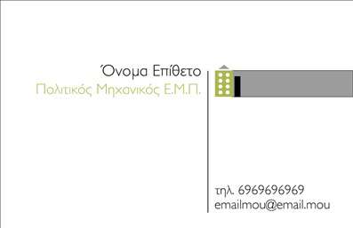 Επαγγελματική κάρτα για Πολιτικούς Μηχανικούς και ΑρχιτέκτονεςΑνακαλύψτε την ιδανική επαγγελματική κάρτα που συνδυάζει κομψότητα και λειτουργικότητα, σχεδιασμένη ειδικά για πολιτικούς μηχανικούς και αρχιτέκτονες. Η κάρτα διαθέτει μια σύγχρονη διάταξη με καθαρές γραμμές και μια γοητευτική παλέτα χρωμάτων που αποπνέει επαγγελματισμό. Τολάχιστον ένα σκούρο χρώμα στο φόντο δημιουργεί αντίθεση με τις λευκές γραμματοσειρές, κάνοντάς τις ευανάγνωστες και ελκυστικές.Το σχέδιο της κάρτας αντανακλά την αξιοπιστία και την επαγγελματικότητα του χώρου σας, ενώ τα διακριτικά γραφικά ή γεωμετρικά στοιχεία ενισχύουν την αισθητική χωρίς να αποσπούν την προσοχή. Οι επαγγελματίες όπως οι πολιτικοί μηχανικοί και αρχιτέκτονες μπορούν να εμπιστευτούν αυτήν την κάρτα για την καλύτερη προβολή των υπηρεσιών τους.Η κάρτα σας προσφέρει την δυνατότητα να προσθέσετε όλα τα απαραίτητα στοιχεία επικοινωνίας, όπως όνομα, τηλέφωνο και λογότυπο, προσαρμόζοντας το περιεχόμενό της στις ιδιαίτερες ανάγκες σας. Με τον σωστό σχεδιασμό, μπορείτε εύκολα να προβληθείτε στους υποψήφιους πελάτες σας, προβάλλοντας παράλληλα τις υπηρεσίες ή τα προϊόντα σας.Αφήστε μια θετική εντύπωση με αυτήν την επαγγελματική κάρτα που βοηθά να ξεχωρίσετε στον τομέα σας. Μπορείτε να κάνετε όποιες αλλαγές θέλετε μέσω του online σχεδιαστικού εργαλείου.