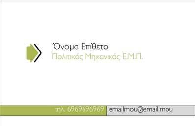 Επαγγελματική κάρτα για Πολιτικούς Μηχανικούς και Αρχιτέκτονες: Αυτή η εντυπωσιακή επαγγελματική κάρτα σχεδιάστηκε με γνώμονα την κομψότητα και την επαγγελματική εικόνα. Τα απαλά γκρι και λευκά χρώματα προσδίδουν μια αίσθηση ηρεμίας, ενώ οι λεπτομερείς γραμμές και γεωμετρικά στοιχεία υπογραμμί­ζουν την ακρίβεια και τη φινέτσα του τομέα. Η διάταξη της κάρτας είναι καλά οργανωμένη, με ευανάγνωστες γραμματοσειρές που διευκολύνουν την αναγνώριση των στοιχείων επικοινωνίας. Το background είναι minimalistic, επιτρέποντας στη σημαντική πληροφορία να ξεχωρίζει, και τα όμορφα εικονίδια προσ προσθέτουν μία σύγχρονη πινελιά.Αυτή η κάρτα αντικατοπτρίζει τον επαγγελματισμό και την αξιοπιστία του τομέα των Πολιτικών Μηχανικών και Αρχιτεκτόνων. Η προσεγμένη σχεδίαση ενισχύει την εικόνα του επαγγελματία και δημιουργεί θετική εντύπωση στους πελάτες και συνεργάτες. Η προσαρμοστικότητα της κάρτας είναι εμφανής, καθώς επιτρέπει τη διοχέτευση προσωπικών στοιχείων όπως το όνομα, το τηλέφωνο και το λογότυπο της επιχείρησης. Έχει τη δυνατότητα να αναδείξει τις υπηρεσίες που παρέχει ο επαγγελματίας, καθιστώντας την ιδανική είτε για συνεδριάσεις είτε για δημόσιες εκδηλώσεις. Με αυτήν την κάρτα, οι επαγγελματίες έχουν την ευκαιρία να ξεχωρίσουν και να αφήσουν μια μόνιμη θετική εντύπωση στους πελάτες τους. Μπορείτε να κάνετε όποιες αλλαγές θέλετε μέσω του online σχεδιαστικού εργαλείου.