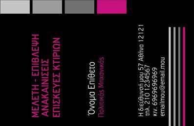 Επαγγελματική κάρτα για Πολιτικούς Μηχανικούς και ΑρχιτέκτονεςΗ συγκεκριμένη επαγγελματική κάρτα έχει σχεδιαστεί με γνώμονα την αισθητική και τη λειτουργικότητα, προσφέροντας μία κομψή και μοντέρνα εμφάνιση. Τα απαλά χρώματα συνδυάζονται αρμονικά, δημιουργώντας ένα οπτικά ευχάριστο αποτέλεσμα που παραμένει διαχρονικό. Η διάταξη είναι προσεγμένη, με καθαρές γραμμές που αναδεικνύουν όλες τις απαραίτητες πληροφορίες.Η γραμματοσειρά είναι προσαρμοσμένη ώστε να εξασφαλίζει αναγνωσιμότητα και επαγγελματικό τόνο, ενώ το background προσθέτει βάθος και χαρακτηριστική ταυτότητα στον σχεδιασμό.Αυτή η κάρτα αντανακλά τον επαγγελματισμό και την αξιοπιστία που απαιτεί ο τομέας των Πολιτικών Μηχανικών και Αρχιτεκτόνων. Κάθε λεπτομέρεια υπογραμμίζει τη σοβαρότητα και την επαγγελματικότητα του χρήστη, κάνοντάς την ιδανική για συναντήσεις με πελάτες ή συνεργάτες.Εκμεταλλευτείτε τη δυνατότητα προσαρμογής της κάρτας προσθέτοντας το όνομά σας, το τηλέφωνό σας, το λογότυπό σας και άλλες πληροφορίες επικοινωνίας που διευκολύνουν την επαφή με τους πελάτες.Αν χρειάζεται, η κάρτα μπορεί επίσης να αναδείξει τις υπηρεσίες σας, προσφέροντας μια άμεση εικόνα των ικανοτήτων σας στον τομέα.Μια καλά σχεδιασμένη επαγγελματική κάρτα ξεχωρίζει και αφήνει θετική εντύπωση, βοηθώντας τους επαγγελματίες να δημιουργήσουν σημαντικές επαφές και συνεργασίες.Μπορείτε να κάνετε όποιες αλλαγές θέλετε μέσω του online σχεδιαστικού εργαλείου.