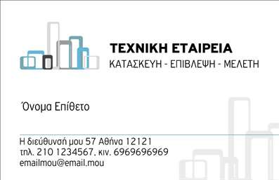 Επαγγελματική κάρτα για Πολιτικούς Μηχανικούς και ΑρχιτέκτονεςΗ επαγγελματική κάρτα αυτή σχεδιάστηκε με σκοπό να αποπνέει το κύρος και την αξιοπιστία που απαιτεί το επάγγελμα των πολιτικών μηχανικών και αρχιτεκτόνων. Το κομψό layout συνδυάζει νότες κομψότητας με δυναμικά στοιχεία σχεδίασης, προσφέροντας μία αναγνωρίσιμη και επαγγελματική εμφάνιση.Τα χρώματα, που κυριαρχούν στην κάρτα, είναι γήινα και κλασικά, παρέχοντας αίσθημα σταθερότητας και εμπιστοσύνης. Η γραμματοσειρά είναι μοντέρνα και σαφής, διευκολύνοντας την ανάγνωση των στοιχείων επικοινωνίας. Το background περιλαμβάνει υπονοούμενα αρχιτεκτονικής που τονίζουν την ειδικότητα και την τέχνη του επαγγέλματος.Η κάρτα αυτή αντανακλά τον επαγγελματικό χαρακτήρα ενός πολιτικού μηχανικού ή αρχιτέκτονα, προσφέροντας μια αίσθηση αξιοπιστίας που είναι απαραίτητη στην αγορά. Με την κατάλληλη προσαρμογή, μπορεί να περιλαμβάνει το όνομά σας, τον αριθμό τηλεφώνου σας, το λογότυπο της επιχείρησής σας και άλλα στοιχεία επικοινωνίας, διατηρώντας τη λειτουργικότητά της.Προβάλλει τις υπηρεσίες ή τα προϊόντα σας μέσω της λεπτομερούς σχεδίασης που υποστηρίζει την ταυτότητα της επιχείρησής σας. Είναι μια άριστη επιλογή για να ξεχωρίσετε ως επαγγελματίας και να αφήσετε θετική εντύπωση στους πελάτες και συνεργάτες σας.Μπορείτε να κάνετε όποιες αλλαγές θέλετε μέσω του online σχεδιαστικού εργαλείου.