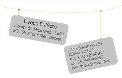 Επαγγελματική κάρτα για Πολιτικούς Μηχανικούς και ΑρχιτέκτονεςΑυτή η επαγγελματική κάρτα συνδυάζει μοντέρνα σχεδίαση με λειτουργικότητα, προσφέροντας μια εντυπωσιακή εμφάνιση που υπογραμμίζει τον επαγγελματισμό σας. Με φωτεινές και κομψές αποχρώσεις που εναρμονίζονται με το θέμα της κατασκευής, η κάρτα διαθέτει μια ισχυρή διάταξη που αναδεικνύει τα στοιχεία σας με τρόπο που τραβάει την προσοχή.Η επιλογή της γραμματοσειράς είναι κομψή και ευανάγνωστη, εξασφαλίζοντας ότι τα στοιχεία σας ξεχωρίζουν. Το υπόβαθρο είναι σχεδιασμένο να συμπληρώνει την εμφάνιση της κάρτας, προσφέροντας μια πολύτιμη αίσθηση επαγγελματισμού. Αυτή η κάρτα αποτελεί τον ιδανικό σύμμαχο για να προβάλετε την αξιοπιστία και την εμπειρία σας στον τομέα σας.Με την ευχέρεια να προσθέσετε πληροφορίες όπως όνομα, τηλέφωνο και λογότυπο, η κάρτα προσαρμόζεται εύκολα στις ανάγκες σας. Μπορείτε επίσης να αναδείξετε τις υπηρεσίες ή τα προϊόντα σας με χαρακτηριστικά στοιχεία που θα ενισχύσουν την εικόνα σας.Αυτή η επαγγελματική κάρτα σας βοηθά να ξεχωρίσετε στον ανταγωνιστικό χώρο και να αφήσετε θετική εντύπωση στους πελάτες σας. Μπορείτε να κάνετε όποιες αλλαγές θέλετε μέσω του online σχεδιαστικού εργαλείου.