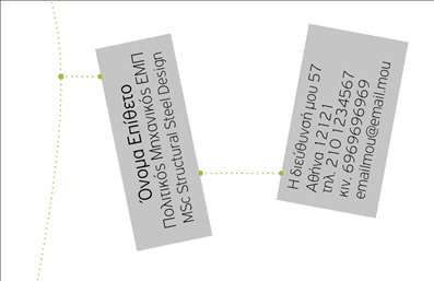 Επαγγελματική κάρτα για Πολιτικούς Μηχανικούς και ΑρχιτέκτονεςΗ επαγγελματική κάρτα αυτή είναι σχεδιασμένη με γνώμονα την υψηλή αισθητική και τις ανάγκες των επαγγελματιών στον τομέα των πολιτικών μηχανικών και αρχιτεκτόνων. Το κομψό μαύρο και λευκό χρώμα της κάρτας συνδυάζεται άριστα με απλές γεωμετρικές μορφές, δημιουργώντας μια δυναμική και μοντέρνα αισθητική.Η διάταξη είναι προσεκτικά μελετημένη ώστε να προσφέρει ξεκάθαρη οπτική επικοινωνία, με διακριτική και ευανάγνωστη γραμματοσειρά που προσθέτει αξία στον επαγγελματικό χαρακτήρα της κάρτας. Το background παραμένει απλό, δίνοντας την ευκαιρία στους πελάτες να εστιάσουν στα πληροφοριακά στοιχεία.Η σχεδίαση αντανακλά τον επαγγελματισμό και την αξιοπιστία του κλάδου, καθιστώντας την ιδανική για επαγγελματικές συναντήσεις ή δικτύωση. Οι επαγγελματικές κάρτες μπορούν να προσαρμοστούν με εύκολο τρόπο, είτε για να προσθέσετε το όνομά σας, το τηλέφωνο, είτε το λογότυπό σας, επιτρέποντας έτσι την εξατομίκευση της πληροφορίας σας.Επιπλέον, η κάρτα έχει τη δυνατότητα να προβάλει υπηρεσίες ή προϊόντα που προσφέρονται, δίνοντας στους πελάτες σας μια πλήρη εικόνα για τις δυνατότητές σας. Αποτελεί ένα δυνατό εργαλείο για να ξεχωρίσετε και να αφήσετε θετική εντύπωση στους συνεργάτες και τους πελάτες σας.Μπορείτε να κάνετε όποιες αλλαγές θέλετε μέσω του online σχεδιαστικού εργαλείου.