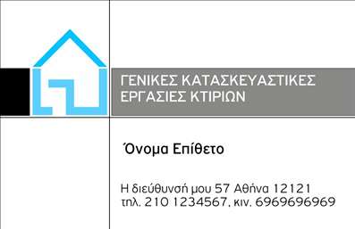 Επαγγελματική κάρτα για Πολιτικούς Μηχανικούς και ΑρχιτέκτονεςΑνακαλύψτε την κομψότητα και τη φινέτσα που προσφέρει αυτή η επαγγελματική κάρτα, ιδανική για πολιτικούς μηχανικούς και αρχιτέκτονες. Το design της περιλαμβάνει διακριτά χρώματα που διαμορφώνουν μια όμορφη αντίθεση, δημιουργώντας μια δυναμική και επαγγελματική ατμόσφαιρα. Οι καθαρές γραμμές και η προσεγμένη διάταξη προσφέρουν μία αναγνωρίσιμη και αξέχαστη εμφάνιση.Η γραμματοσειρά είναι επιλεγμένη με προσοχή ώστε να αποπνέει σοβαρότητα και αξιοπιστία, ενώ τα background στοιχεία προσθέτουν μια μοντέρνα νότα χωρίς να αποσπούν την προσοχή από τις πληροφορίες σας. Το συνολικό design όχι μόνο ενισχύει την εικόνα σας ως επαγγελματία, αλλά και αποτυπώνει τη δέσμευση και την εξειδίκευσή σας στον τομέα.Η επαγγελματική κάρτα σας προσφέρει την δυνατότητα να προσαρμόσετε τα στοιχεία επικοινωνίας σας, όπως όνομα, τηλέφωνο, και λογότυπο, κάνοντάς την ιδανική για ανάπτυξη δικτύου και σχέσεων. Επιπλέον, μπορείτε να ενσωματώσετε λεπτομέρειες σχετικές με τις υπηρεσίες ή προϊόντα που προσφέρετε, ενισχύοντας την προβολή τους.Μια καλαίσθητη και λειτουργική επαγγελματική κάρτα σας βοηθάει να ξεχωρίσετε στην αγορά και να αφήσετε θετική εντύπωση στους πελάτες σας. Μπορείτε να κάνετε όποιες αλλαγές θέλετε μέσω του online σχεδιαστικού εργαλείου.