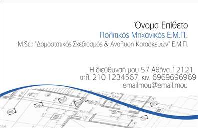 Επαγγελματική κάρτα για Πολιτικούς μηχανικούς και ΑρχιτέκτονεςΑνακαλύψτε την κομψότητα και την επαγγελματικότητα σε κάθε λεπτομέρεια αυτής της επαγγελματικής κάρτας για πολιτικούς μηχανικούς και αρχιτέκτονες. Ο συνολικός σχεδιασμός είναι εντυπωσιακός, με μία προσεγμένη διάταξη που ενσωματώνει γαλήνιες αποχρώσεις του μπλε και του γκρι, δημιουργώντας μια αίσθηση σταθερότητας και αξιοπιστίας. Η γραμματοσειρά είναι μοντέρνα και ευανάγνωστη, ιδανική για να αναδείξει το όνομα και τον τίτλο του επαγγελματία.Η κάρτα αυτή αντανακλά τον επαγγελματικό χαρακτήρα και την αξιοπιστία του επαγγέλματος. Κάθε στοιχείο - από το λογότυπο μέχρι τα στοιχεία επικοινωνίας - πραγματικά αναδεικνύει την εξειδίκευση σας. Οι προσεγμένες λεπτομέρειες δημιουργούν μια εικόνα αξιόπιστου και ικανότατου επαγγελματία, έτοιμου να αναλάβει κάθε πρόκληση.Η προσαρμοστικότητα αυτής της κάρτας επιτρέπει την εύκολη προσθήκη στοιχείων όπως το όνομα, το τηλέφωνο και άλλες πληροφορίες προκειμένου να εξυπηρετήσουν τις ανάγκες του κάθε χρήστη. Είναι ιδανική για την προβολή των υπηρεσιών σας και μπορεί να συμπληρωθεί ανάλογα με τα προϊόντα που προσφέρετε.Αυτή η κάρτα θα σας βοηθήσει να ξεχωρίσετε στη μνήμη των πελατών σας και να αφήσετε μια θετική εντύπωση, αναδεικνύοντας την επαγγελματική σας ταυτότητα. Μπορείτε να κάνετε όποιες αλλαγές θέλετε μέσω του online σχεδιαστικού εργαλείου.